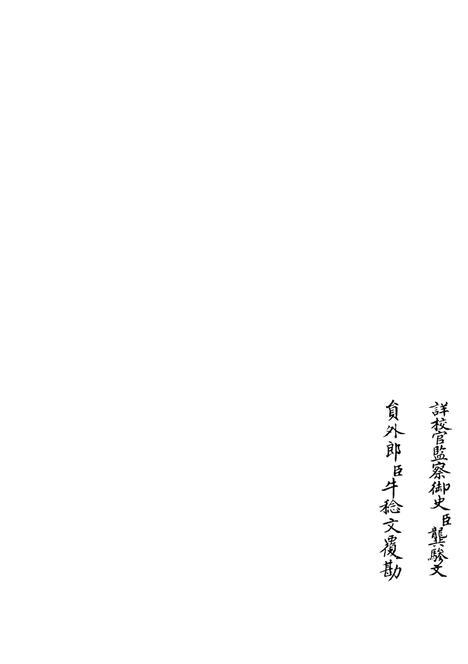 105790-四庫全書珍本初集子部雜家類之元明事類鈔18 .pdf_第2页