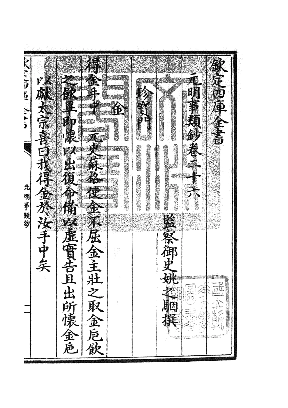 105789-四庫全書珍本初集子部雜家類之元明事類鈔17 .pdf_第3页