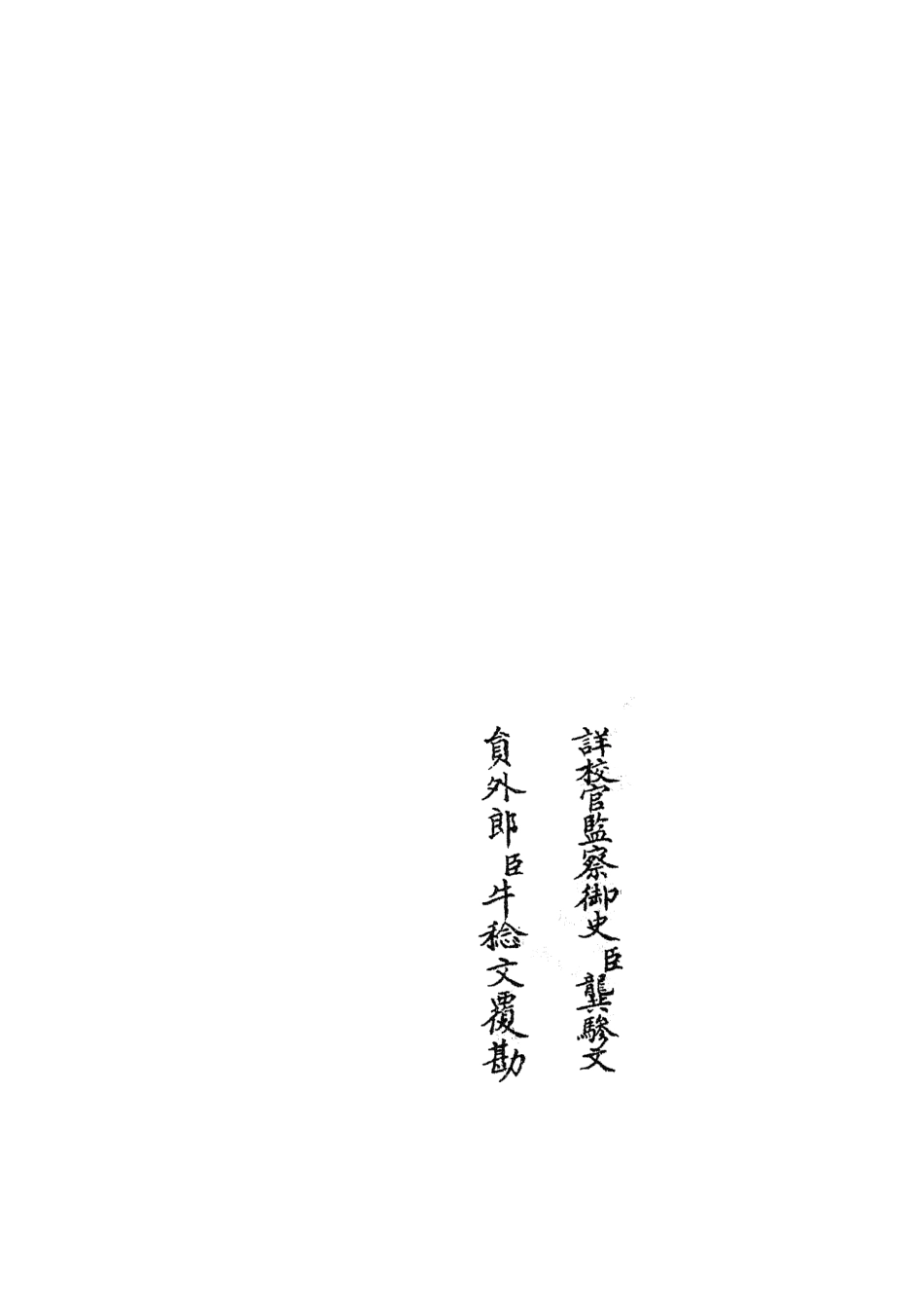 105788-四庫全書珍本初集子部雜家類之元明事類鈔16 .pdf_第2页