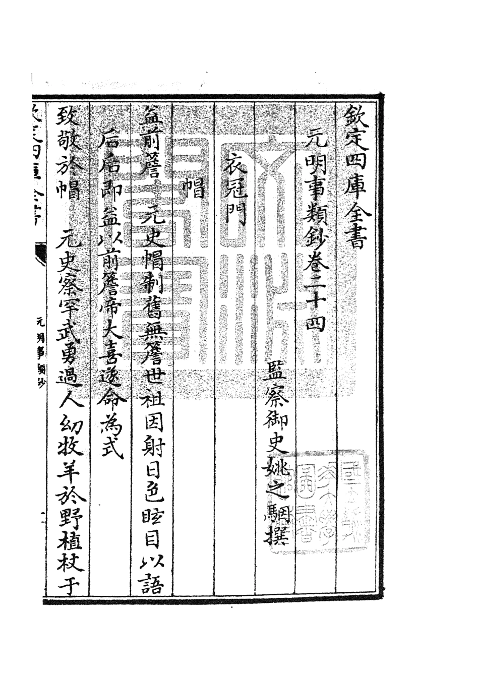 105788-四庫全書珍本初集子部雜家類之元明事類鈔16 .pdf_第3页