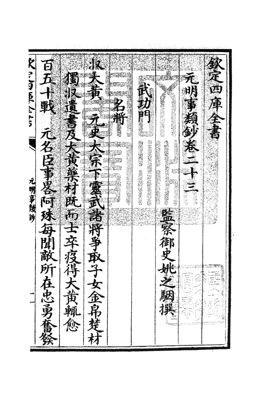 105787-四庫全書珍本初集子部雜家類之元明事類鈔15 .pdf_第3页