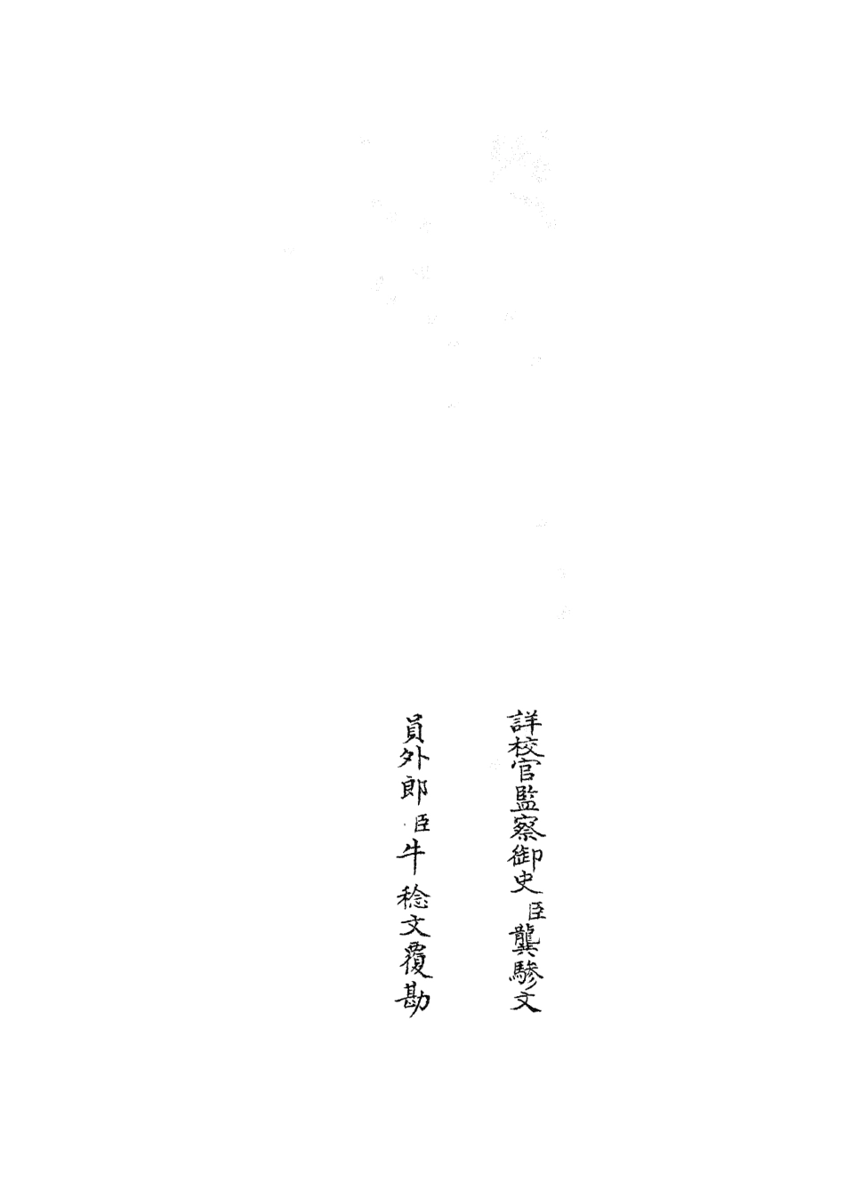 105786-四庫全書珍本初集子部雜家類之元明事類鈔14 .pdf_第2页