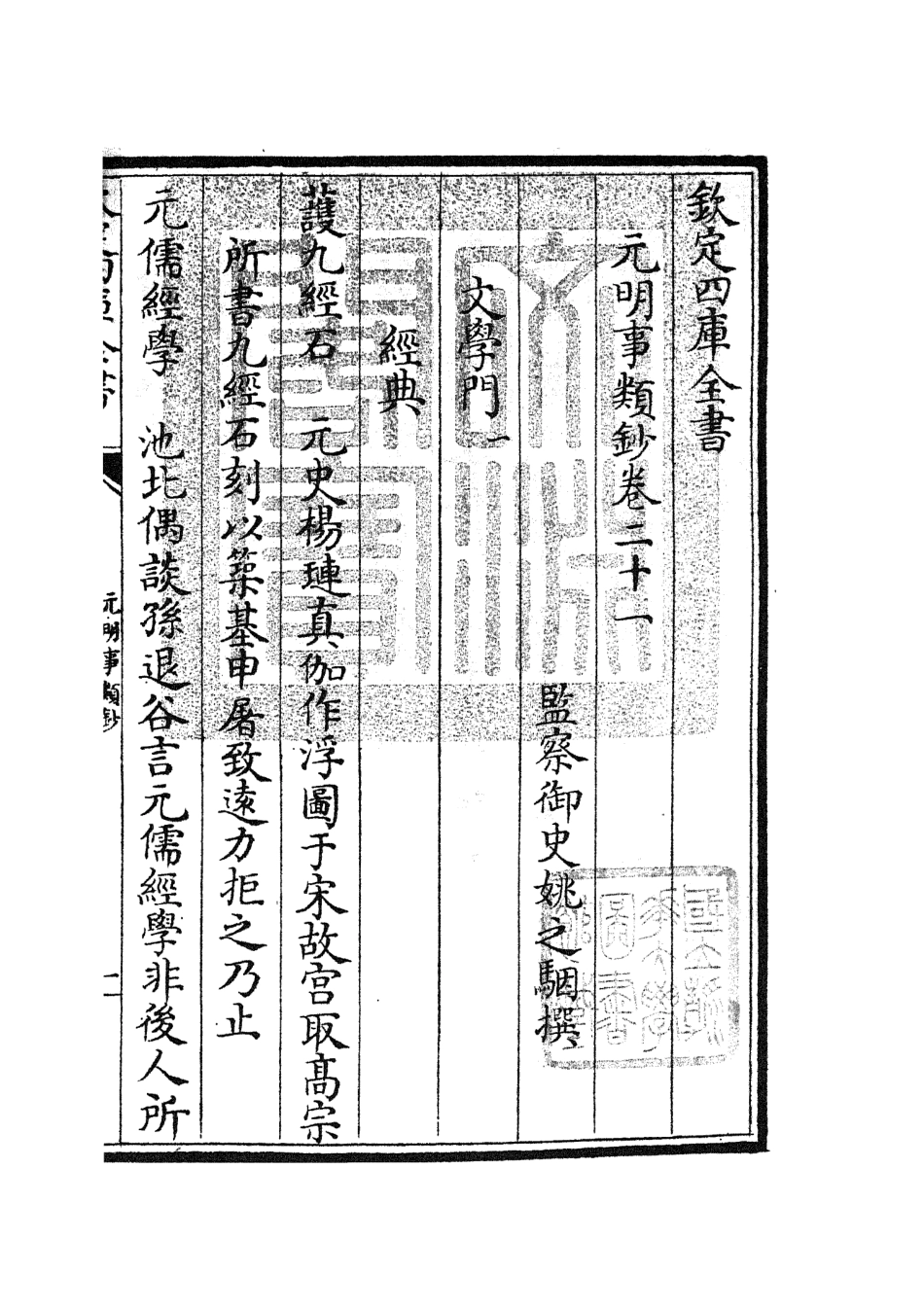 105786-四庫全書珍本初集子部雜家類之元明事類鈔14 .pdf_第3页