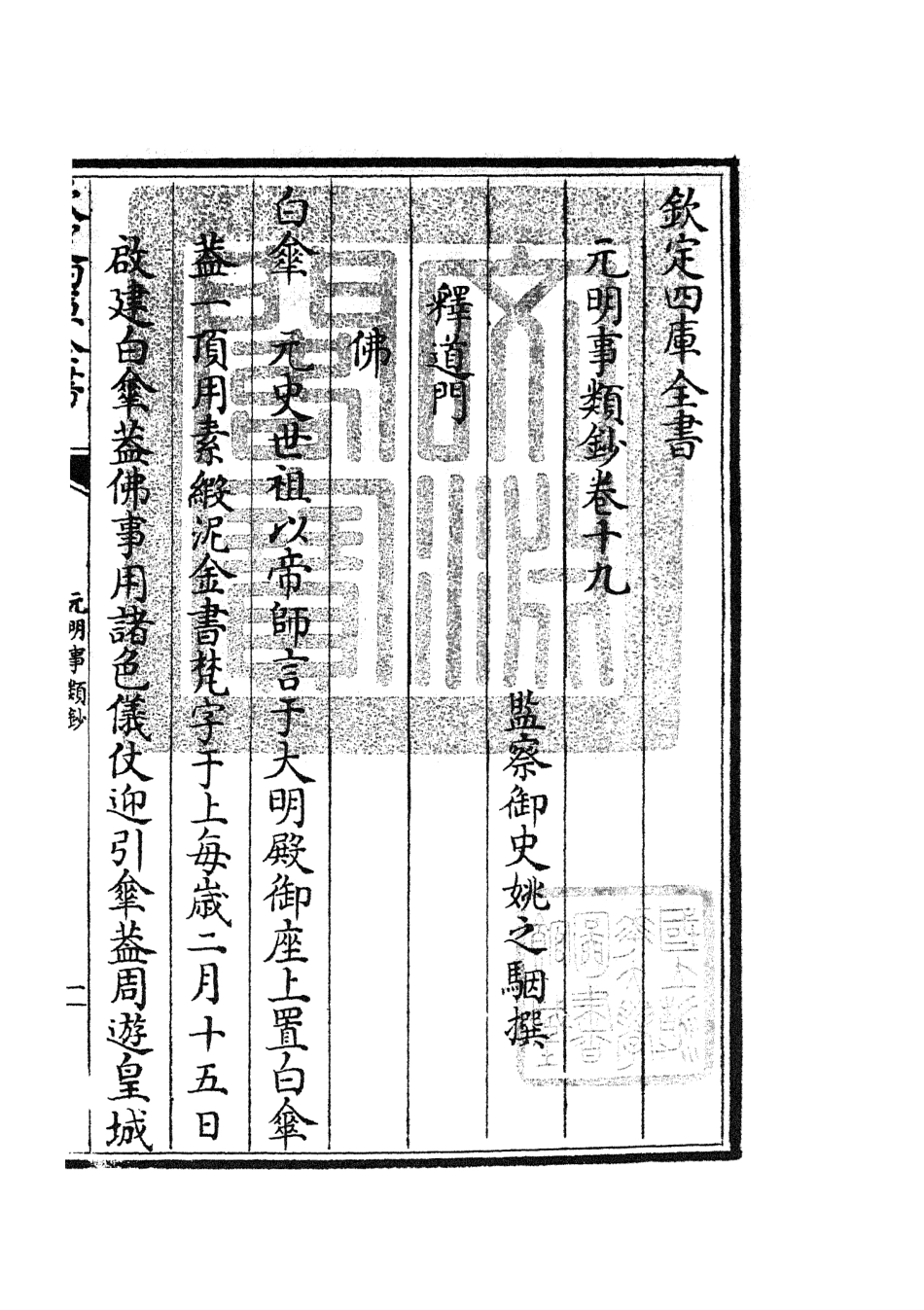 105785-四庫全書珍本初集子部雜家類之元明事類鈔13 .pdf_第3页