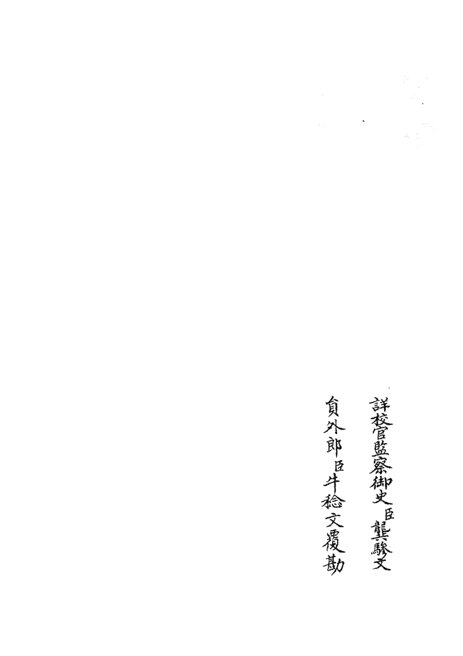 105784-四庫全書珍本初集子部雜家類之元明事類鈔12 .pdf_第2页