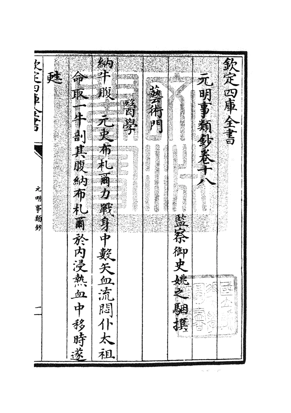 105784-四庫全書珍本初集子部雜家類之元明事類鈔12 .pdf_第3页