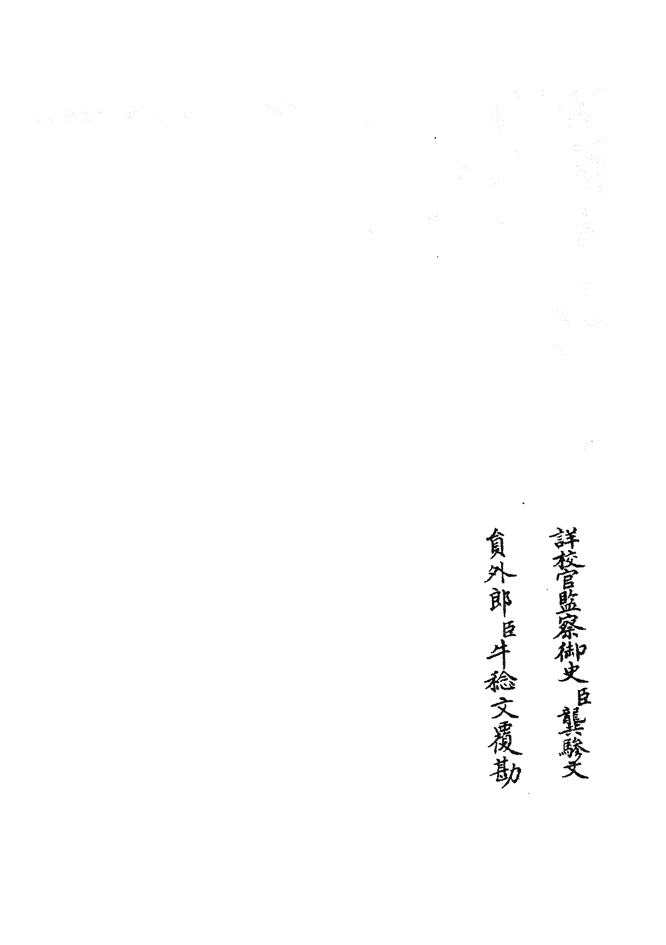 105783-四庫全書珍本初集子部雜家類之元明事類鈔11 .pdf_第2页