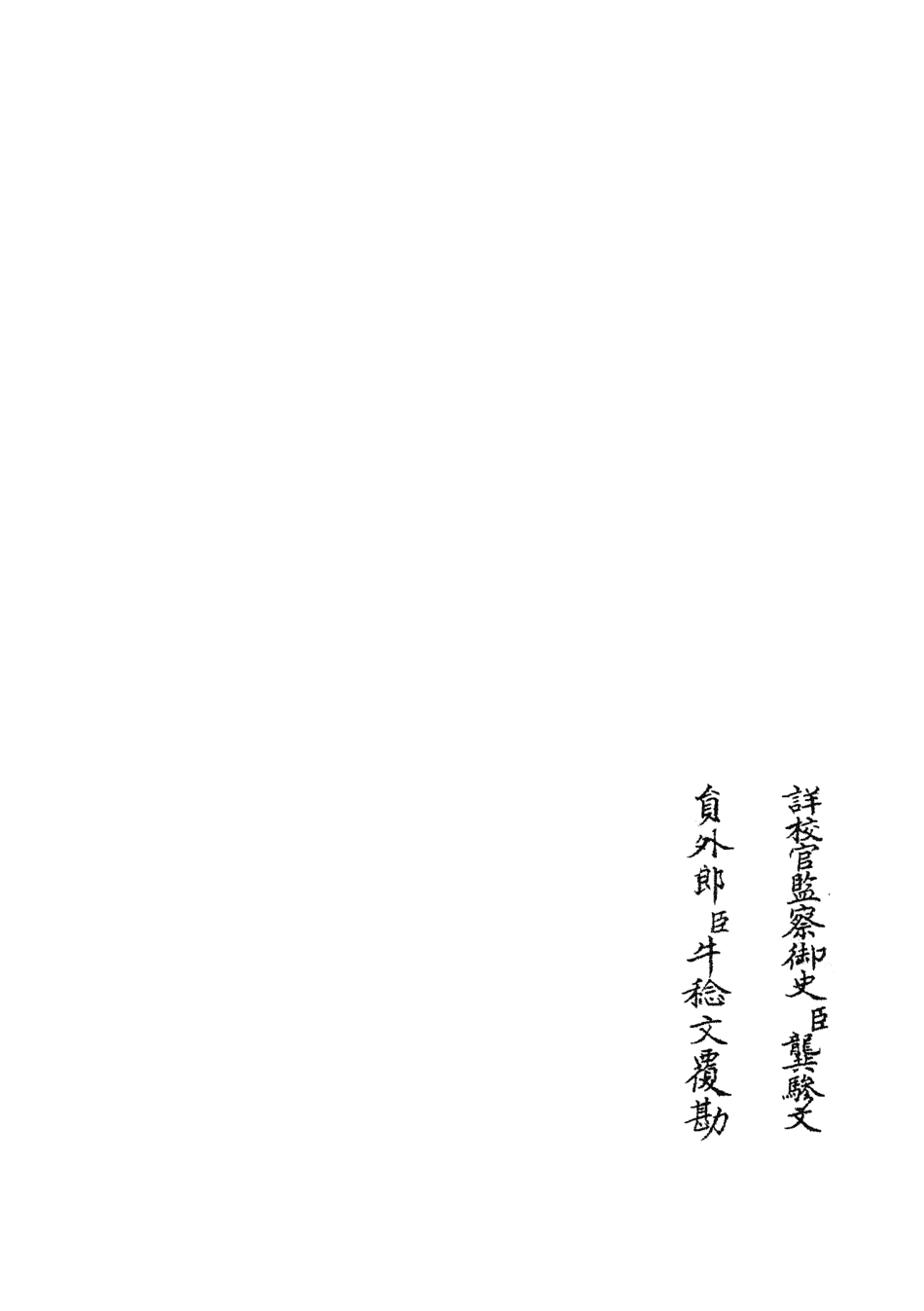 105781-四庫全書珍本初集子部雜家類之元明事類鈔09 .pdf_第2页