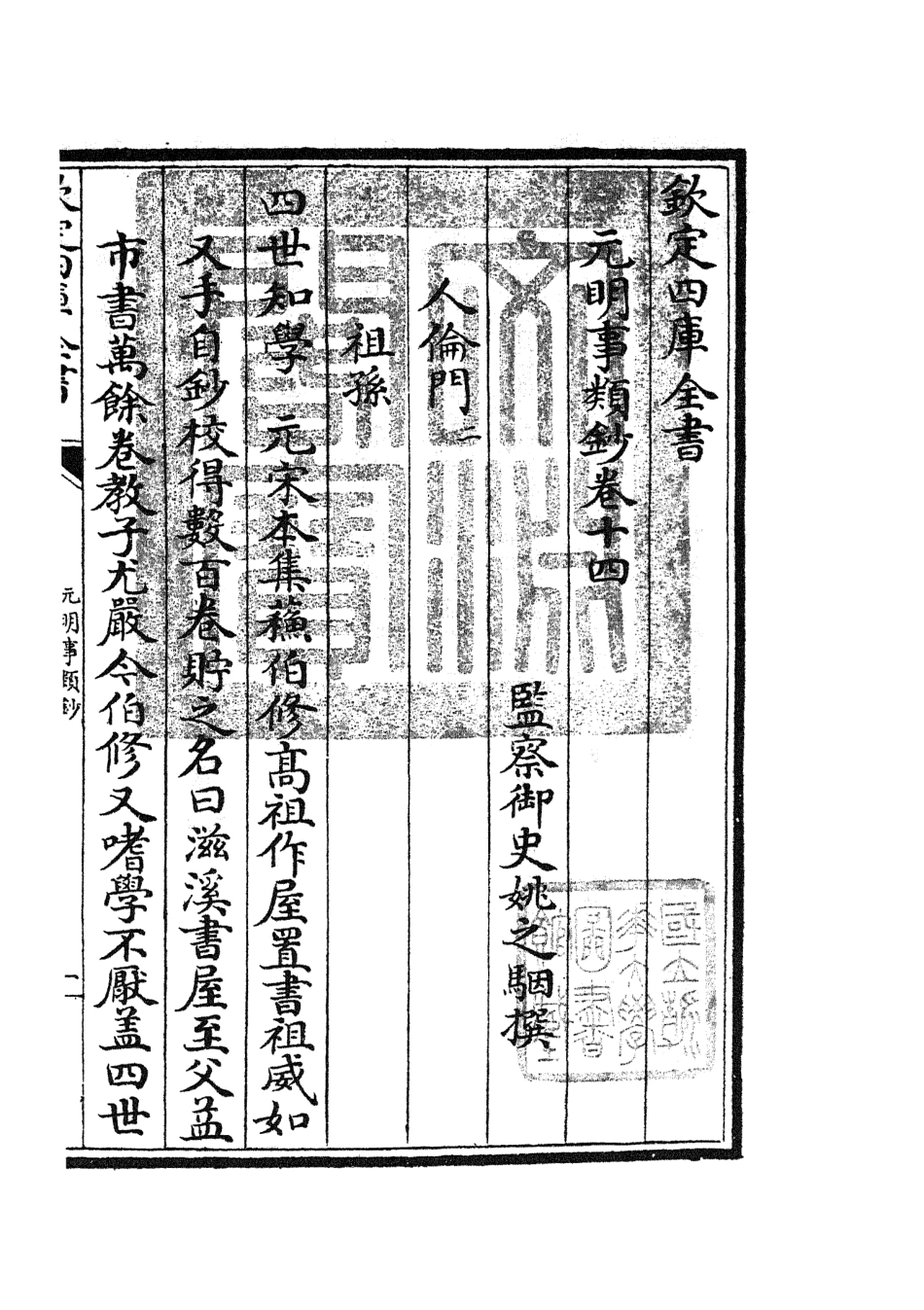 105781-四庫全書珍本初集子部雜家類之元明事類鈔09 .pdf_第3页