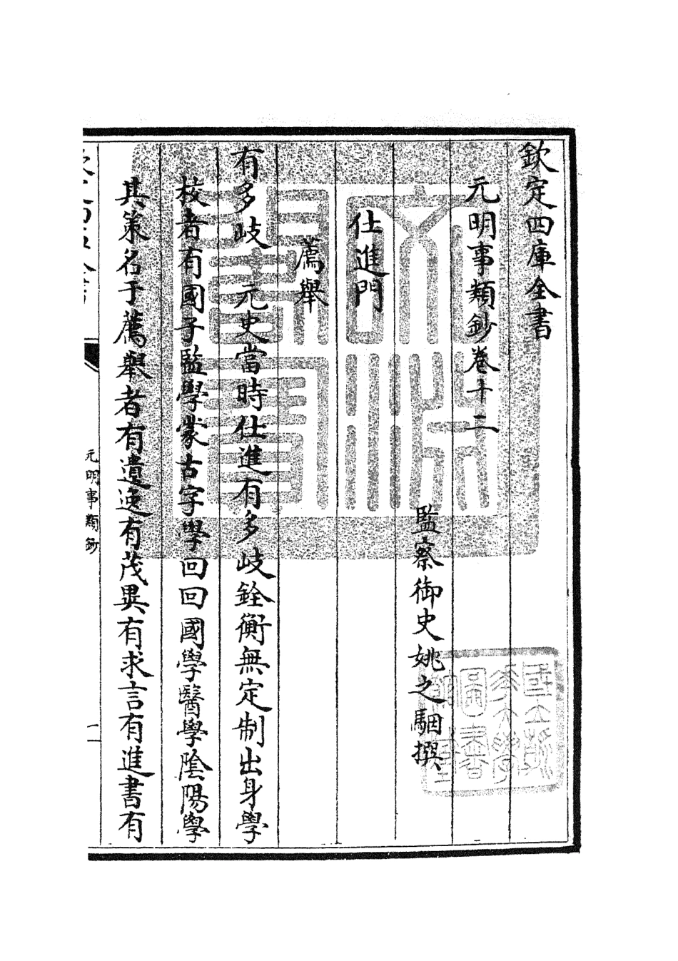 105780-四庫全書珍本初集子部雜家類之元明事類鈔08 .pdf_第3页