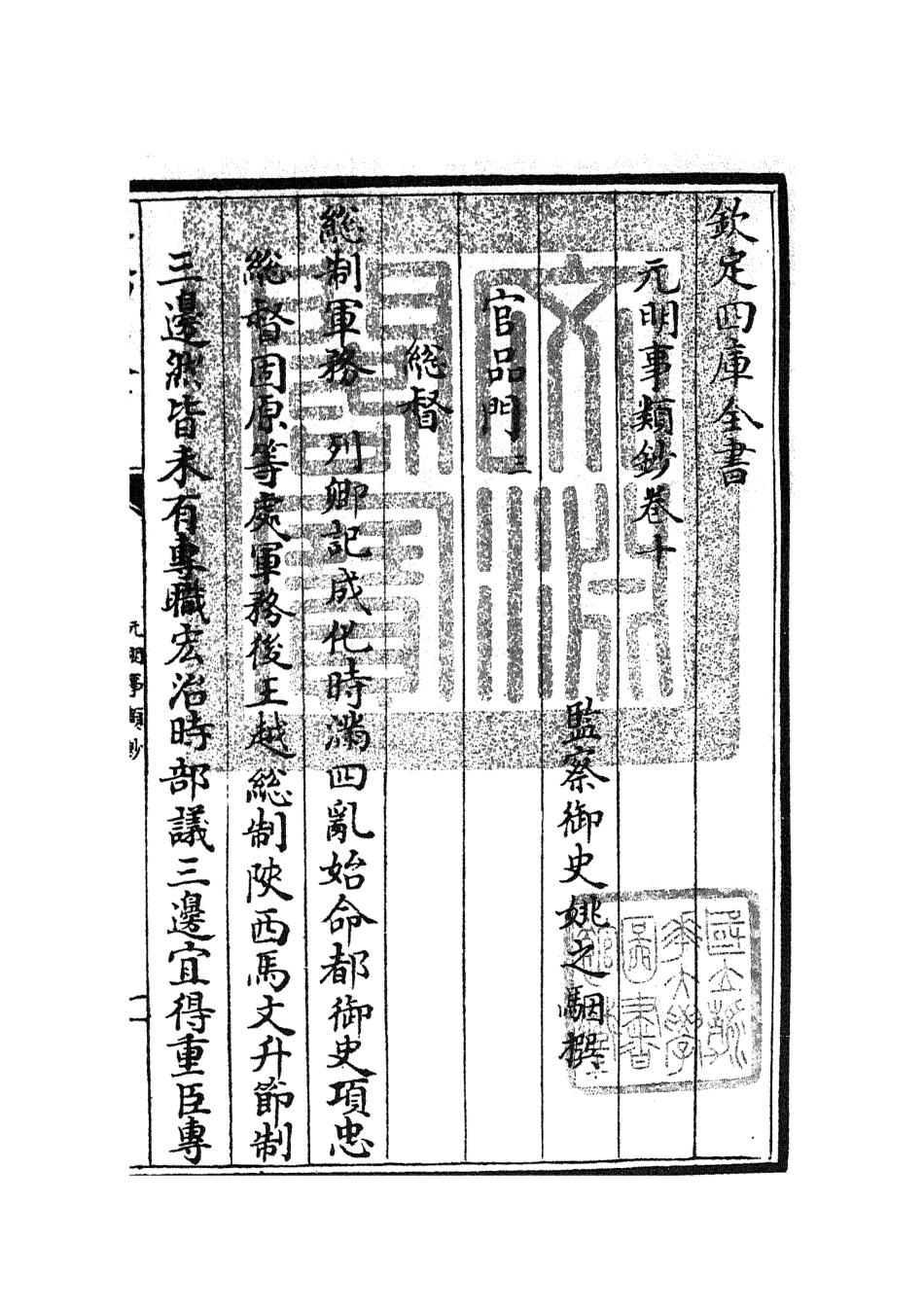 105779-四庫全書珍本初集子部雜家類之元明事類鈔07 .pdf_第3页