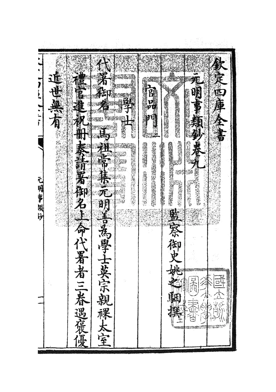 105778-四庫全書珍本初集子部雜家類之元明事類鈔06 .pdf_第3页