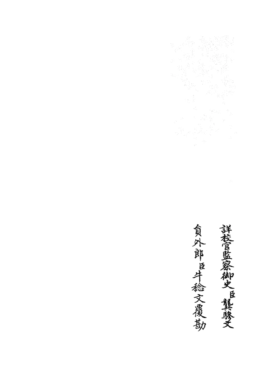 105774-四庫全書珍本初集子部雜家類之元明事類鈔02 .pdf_第2页
