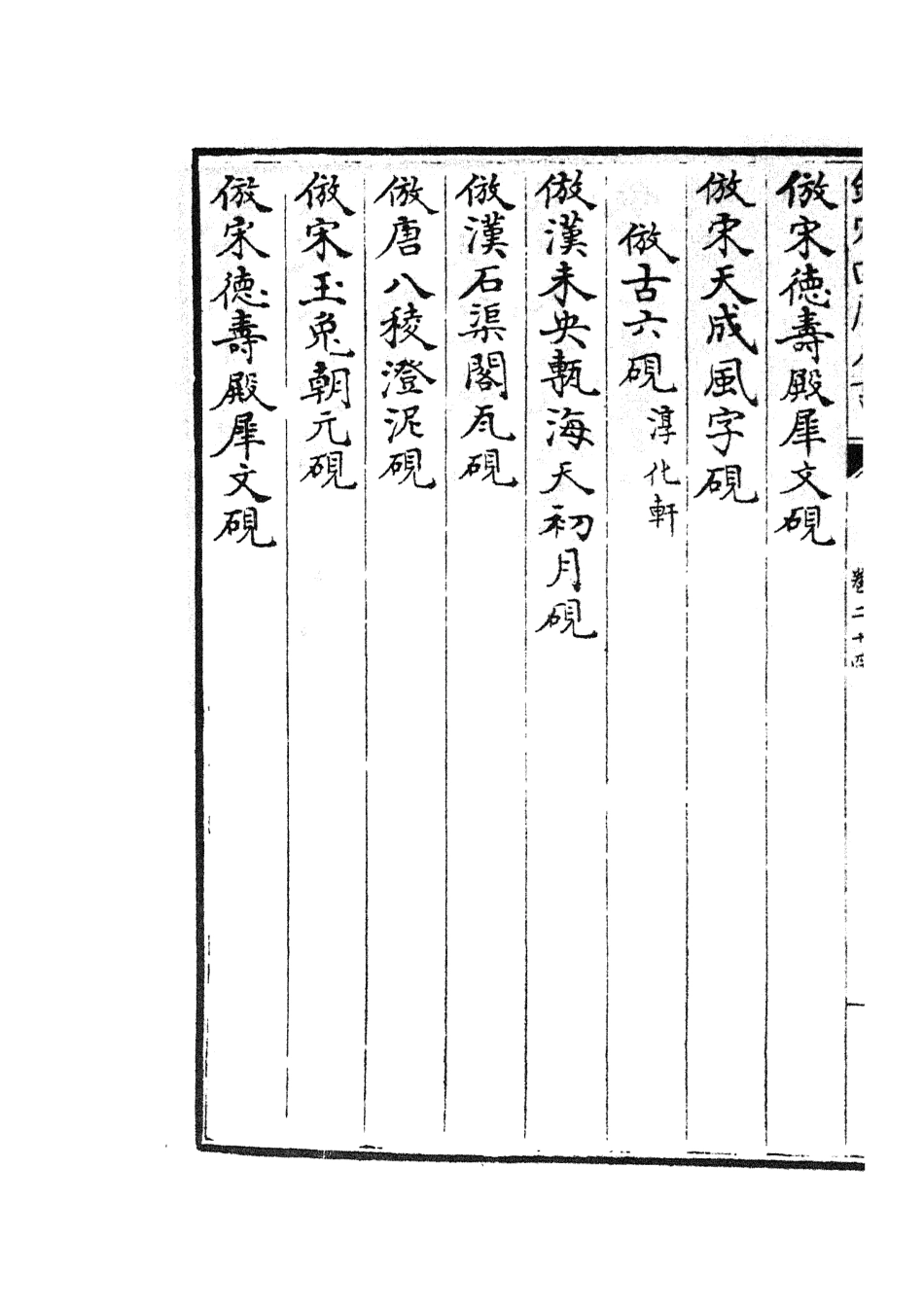105765-四庫全書珍本初集子部譜錄類之欽定西清硯譜20 .pdf_第3页