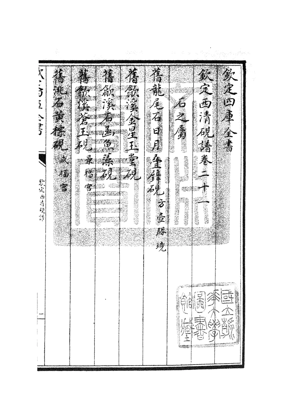 105763-四庫全書珍本初集子部譜錄類之欽定西清硯譜18 .pdf_第3页