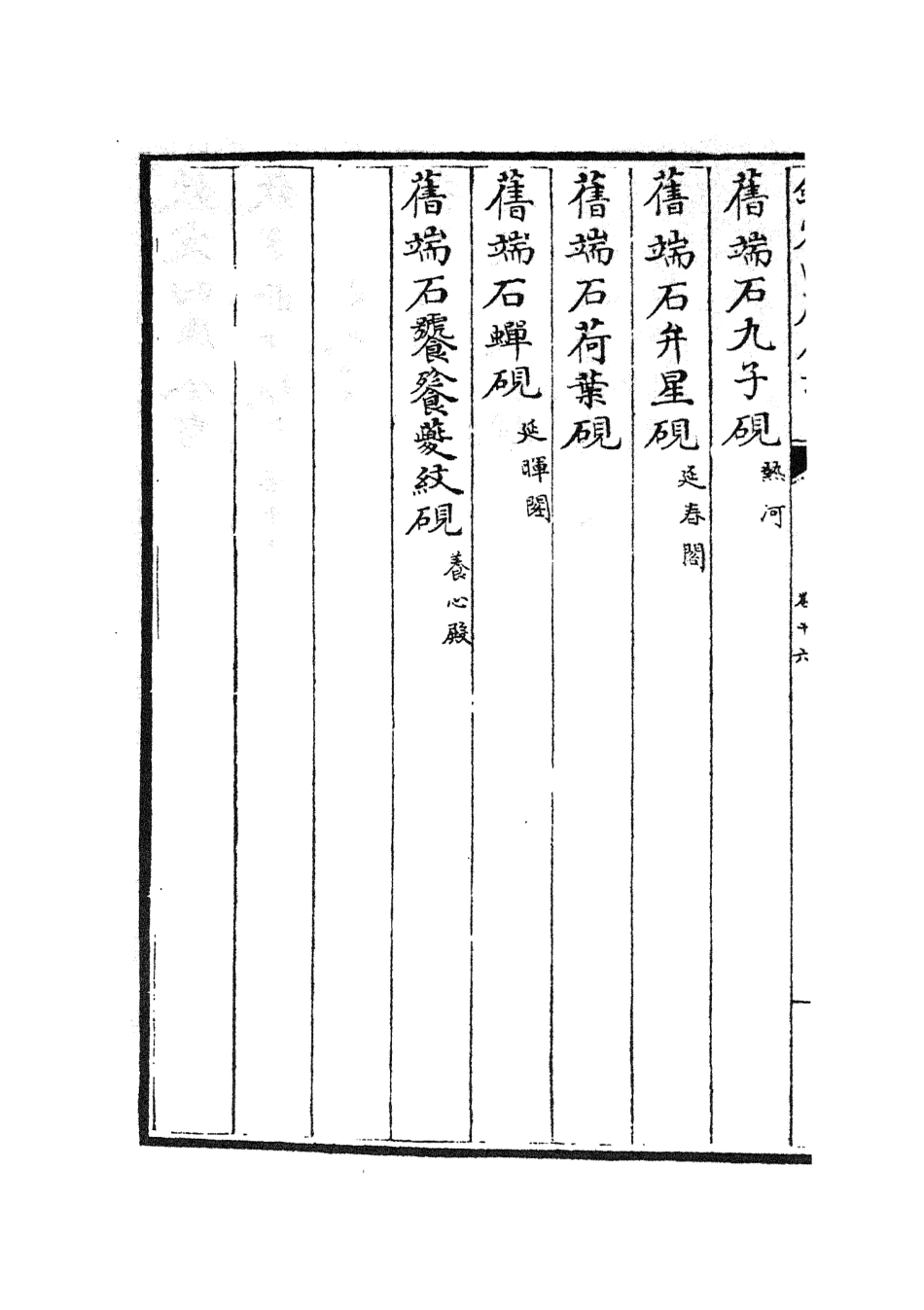 105759-四庫全書珍本初集子部譜錄類之欽定西清硯譜14 .pdf_第3页