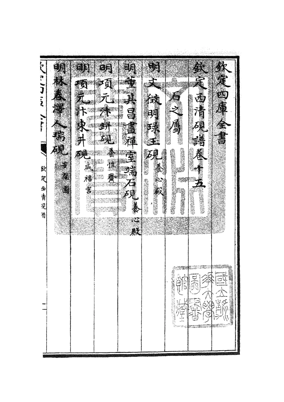 105758-四庫全書珍本初集子部譜錄類之欽定西清硯譜13 .pdf_第3页