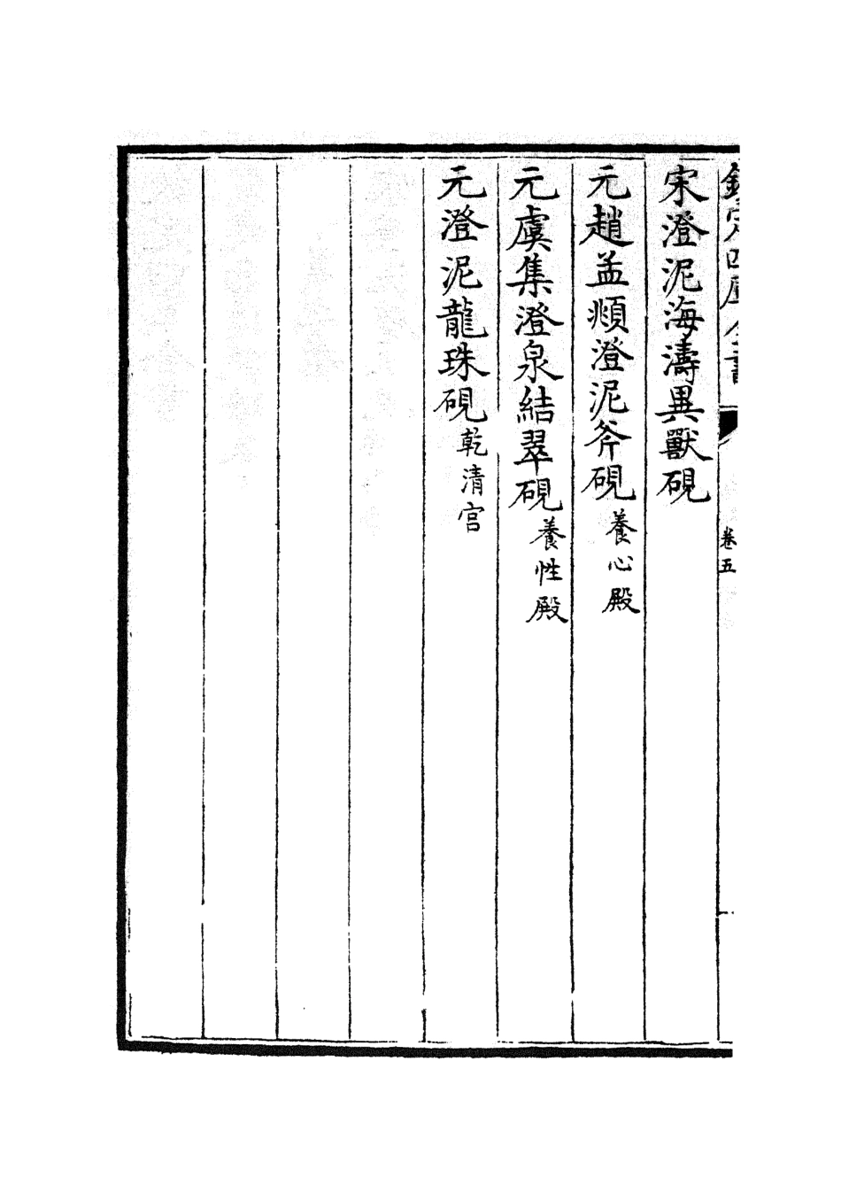 105750-四庫全書珍本初集子部譜錄類之欽定西清硯譜05 .pdf_第3页