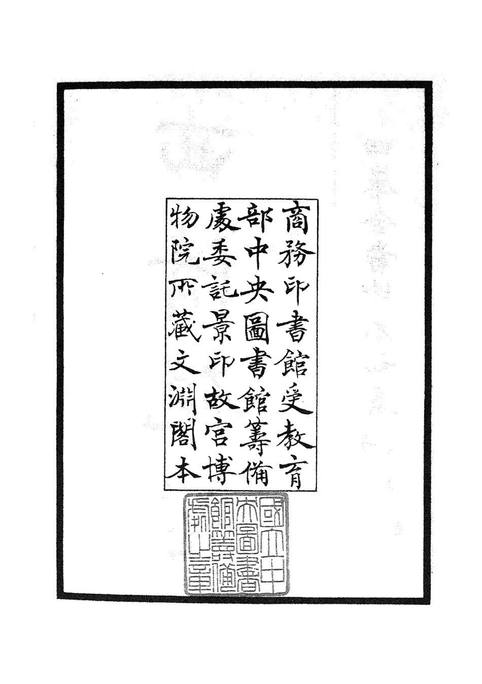 105746-四庫全書珍本初集子部譜錄類之欽定西清硯譜01 .pdf_第3页