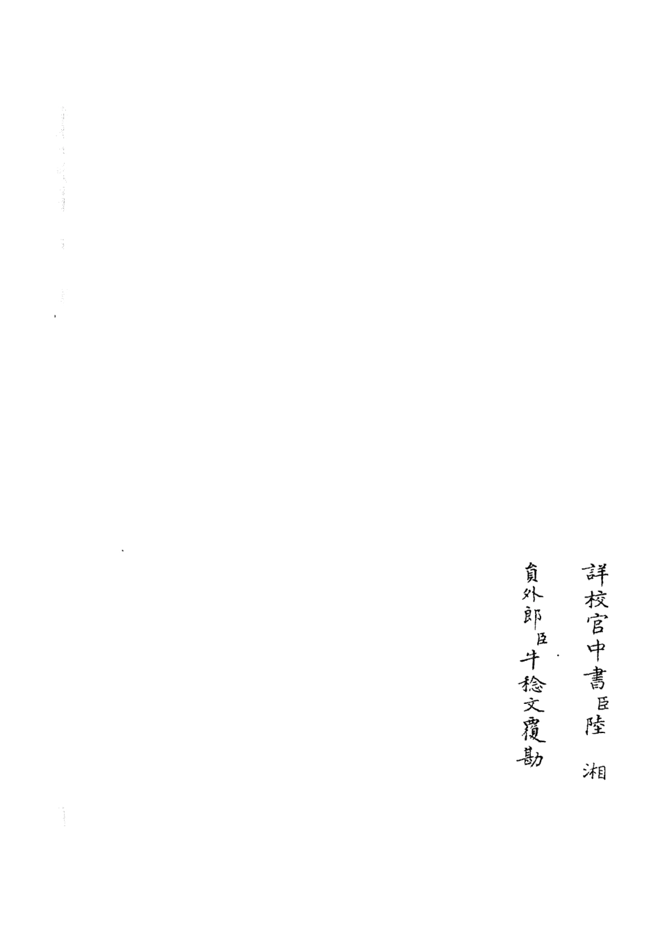105744-四庫全書珍本初集子部藝術類之六藝之一錄179 .pdf_第2页