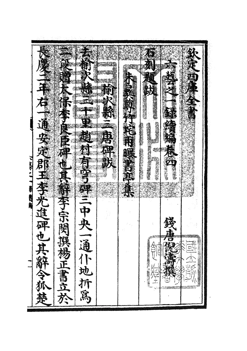 105743-四庫全書珍本初集子部藝術類之六藝之一錄178 .pdf_第3页
