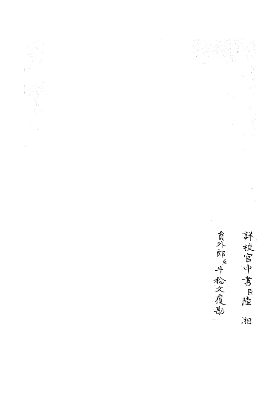 105742-四庫全書珍本初集子部藝術類之六藝之一錄177 .pdf_第2页