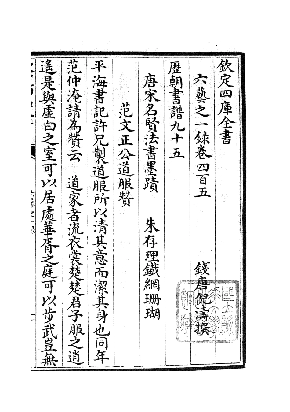 105741-四庫全書珍本初集子部藝術類之六藝之一錄176 .pdf_第2页