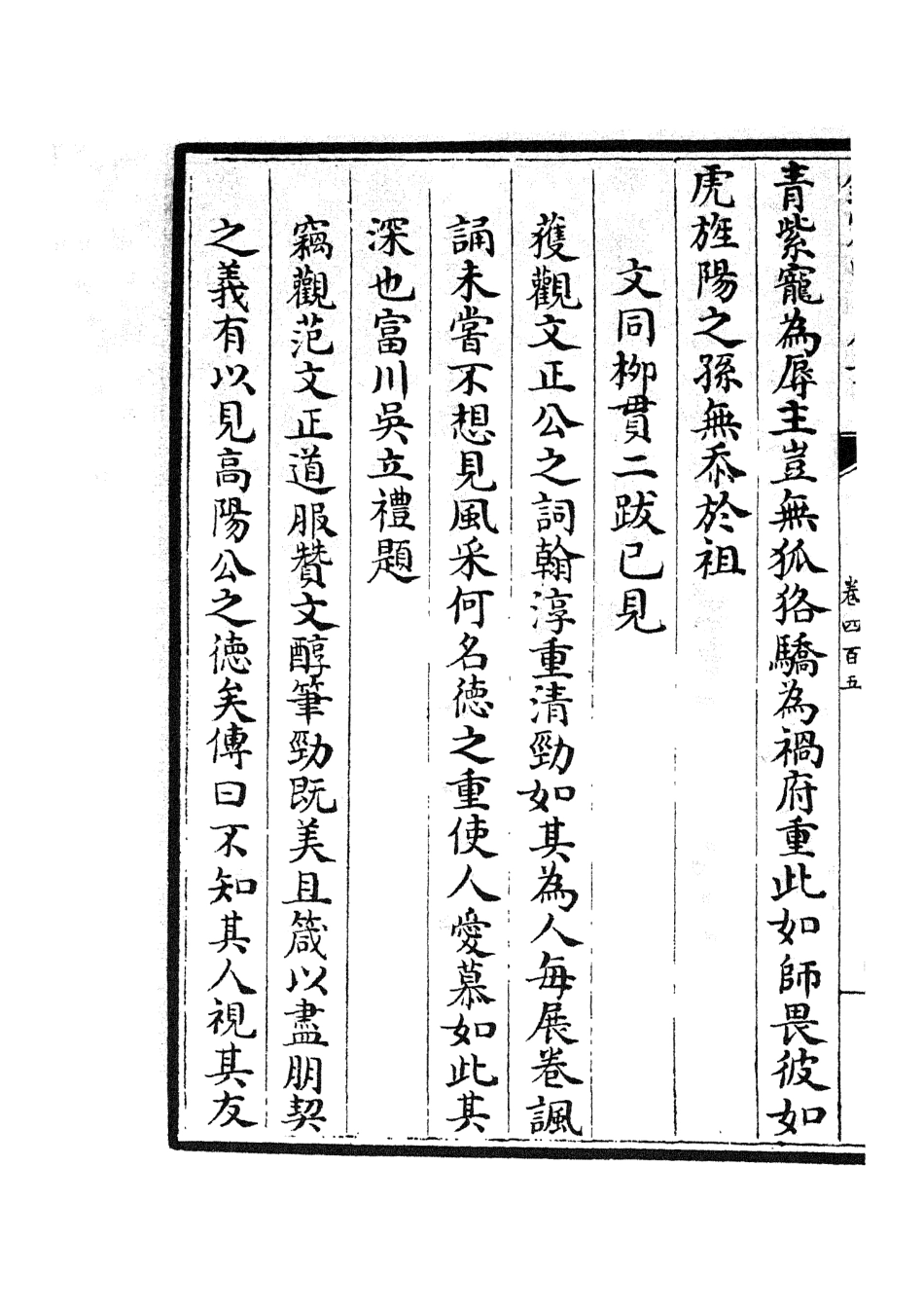 105741-四庫全書珍本初集子部藝術類之六藝之一錄176 .pdf_第3页