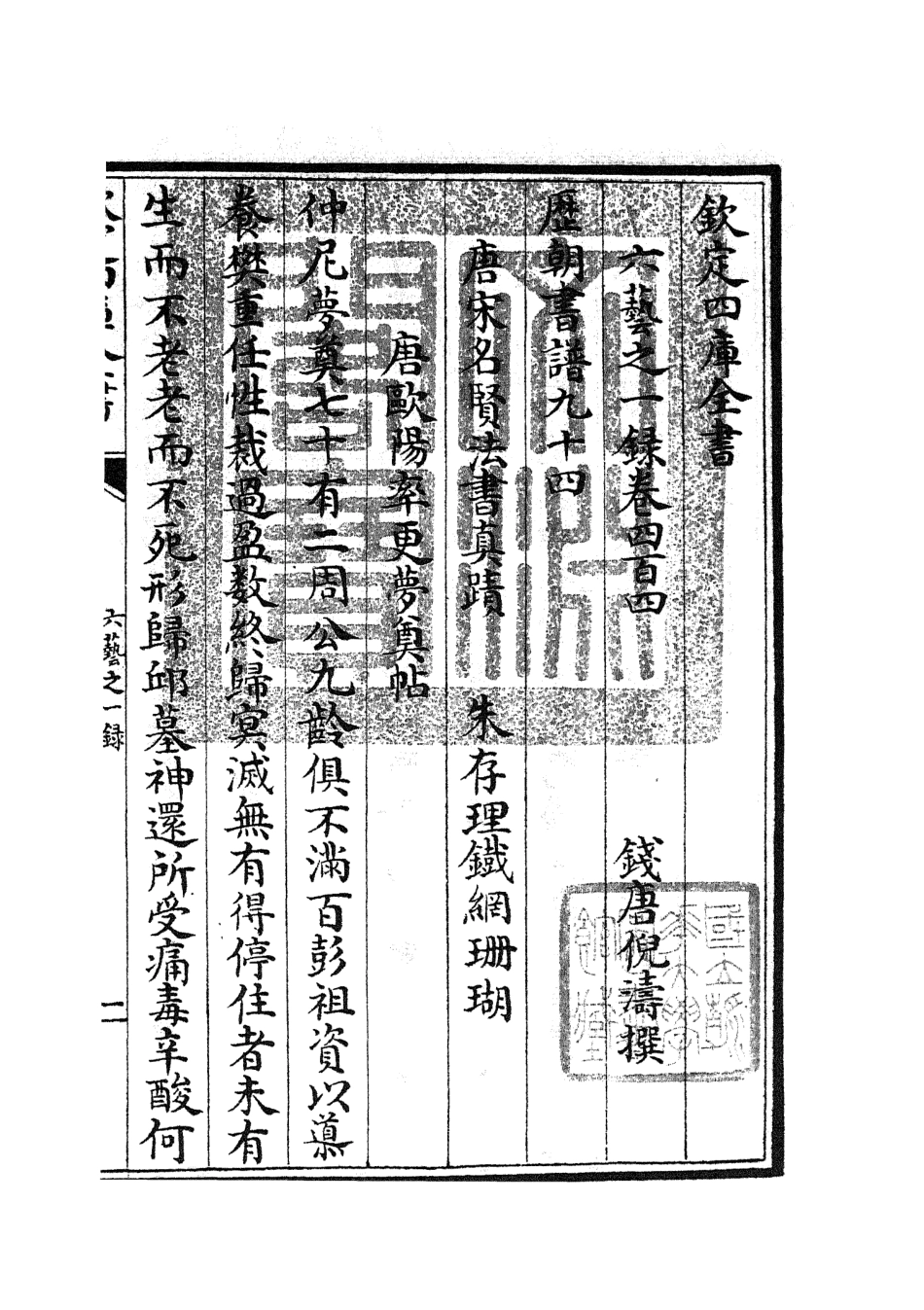 105740-四庫全書珍本初集子部藝術類之六藝之一錄175 .pdf_第3页