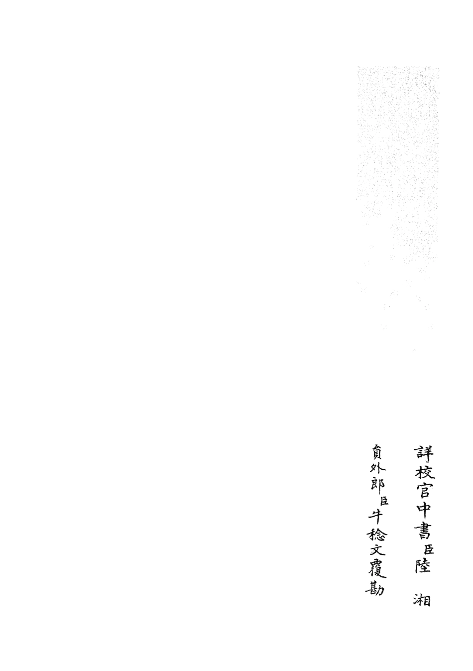 105739-四庫全書珍本初集子部藝術類之六藝之一錄174 .pdf_第2页