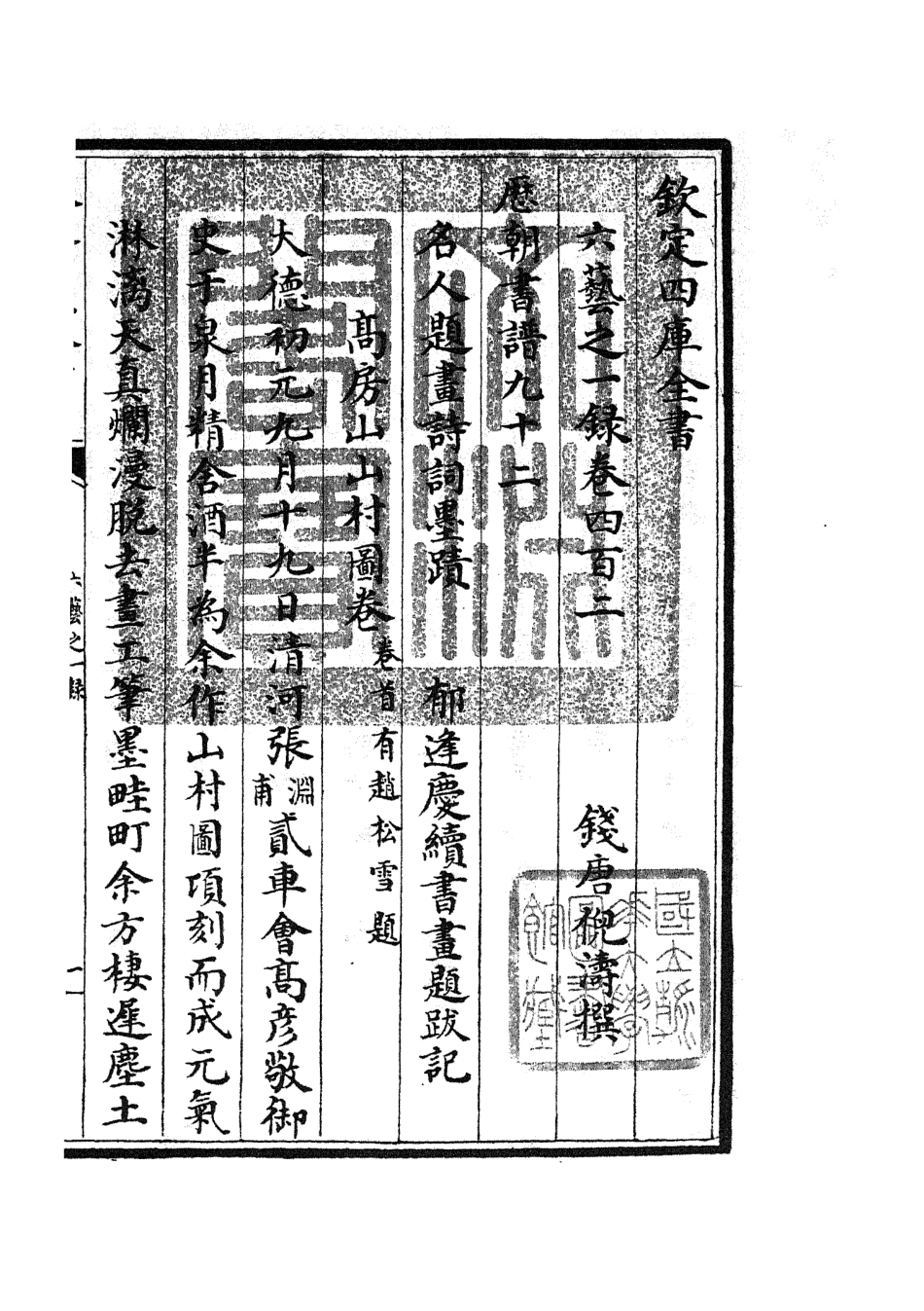105739-四庫全書珍本初集子部藝術類之六藝之一錄174 .pdf_第3页