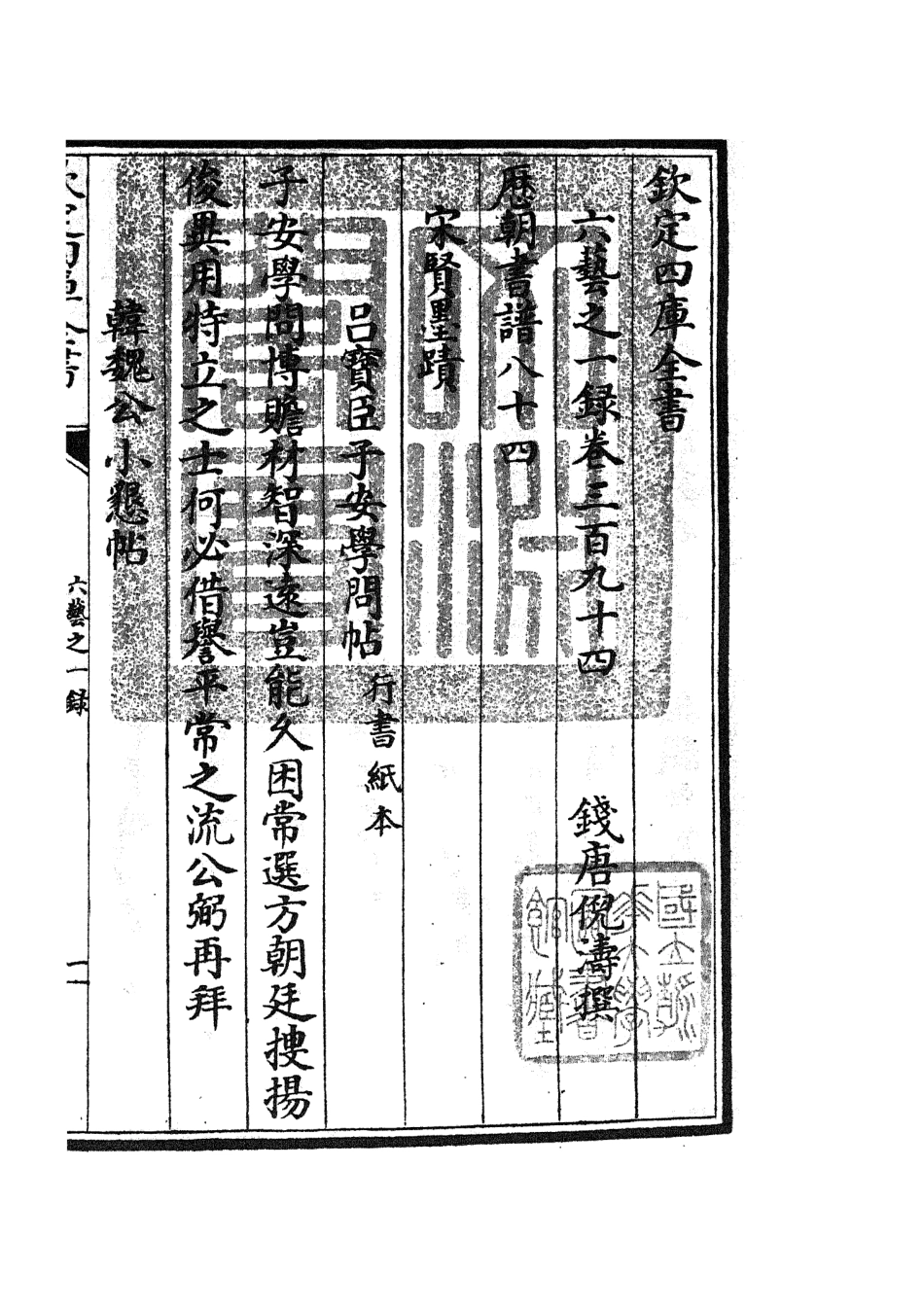 105736-四庫全書珍本初集子部藝術類之六藝之一錄171 .pdf_第3页