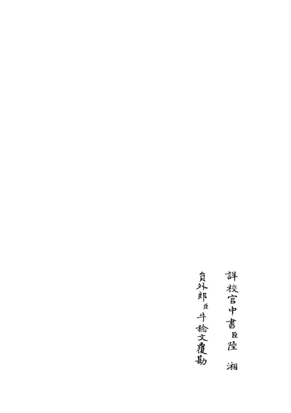 105735-四庫全書珍本初集子部藝術類之六藝之一錄170 .pdf_第2页