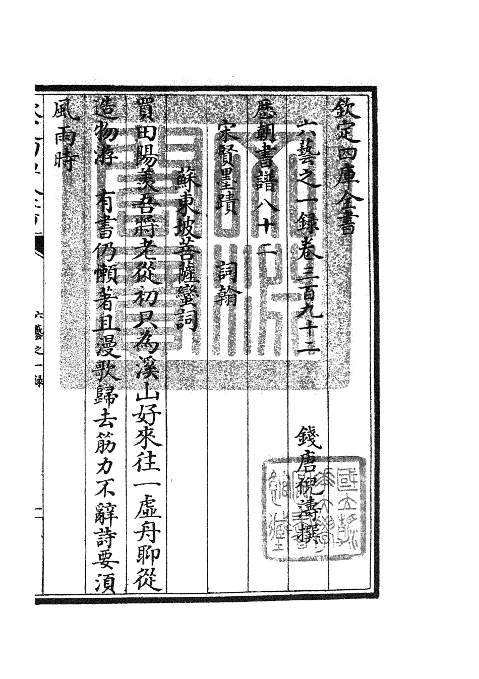 105735-四庫全書珍本初集子部藝術類之六藝之一錄170 .pdf_第3页