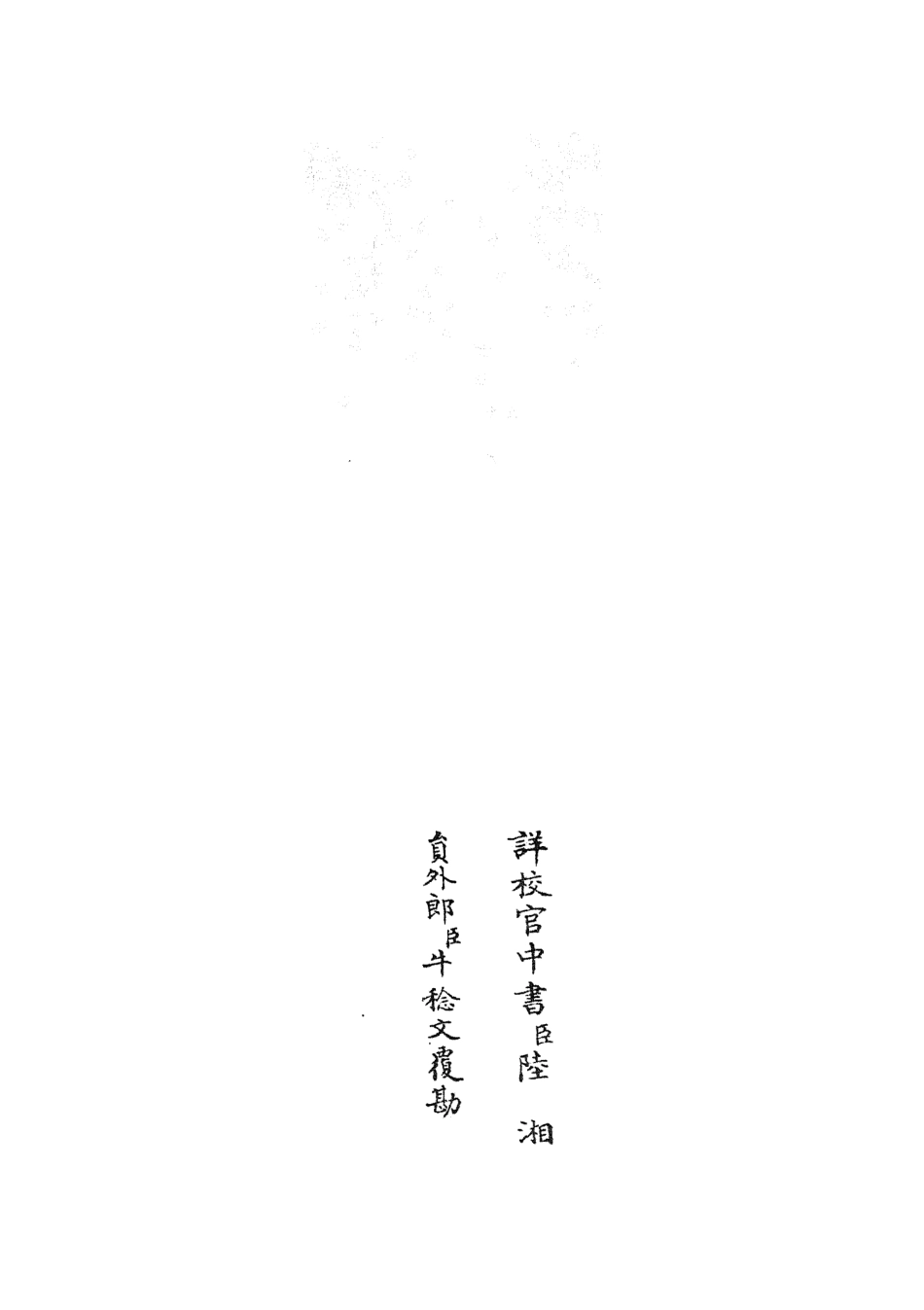 105734-四庫全書珍本初集子部藝術類之六藝之一錄169 .pdf_第2页