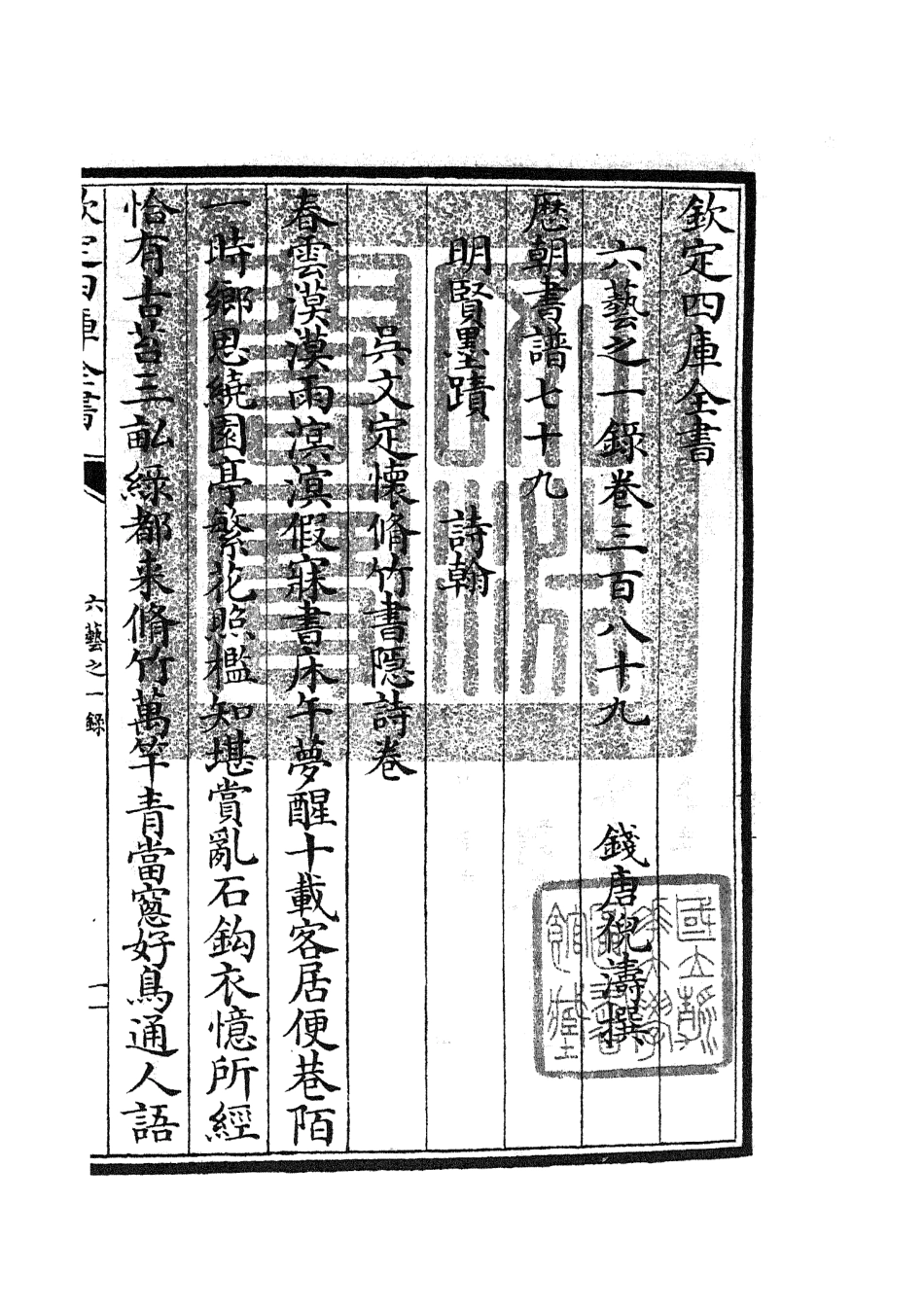 105734-四庫全書珍本初集子部藝術類之六藝之一錄169 .pdf_第3页