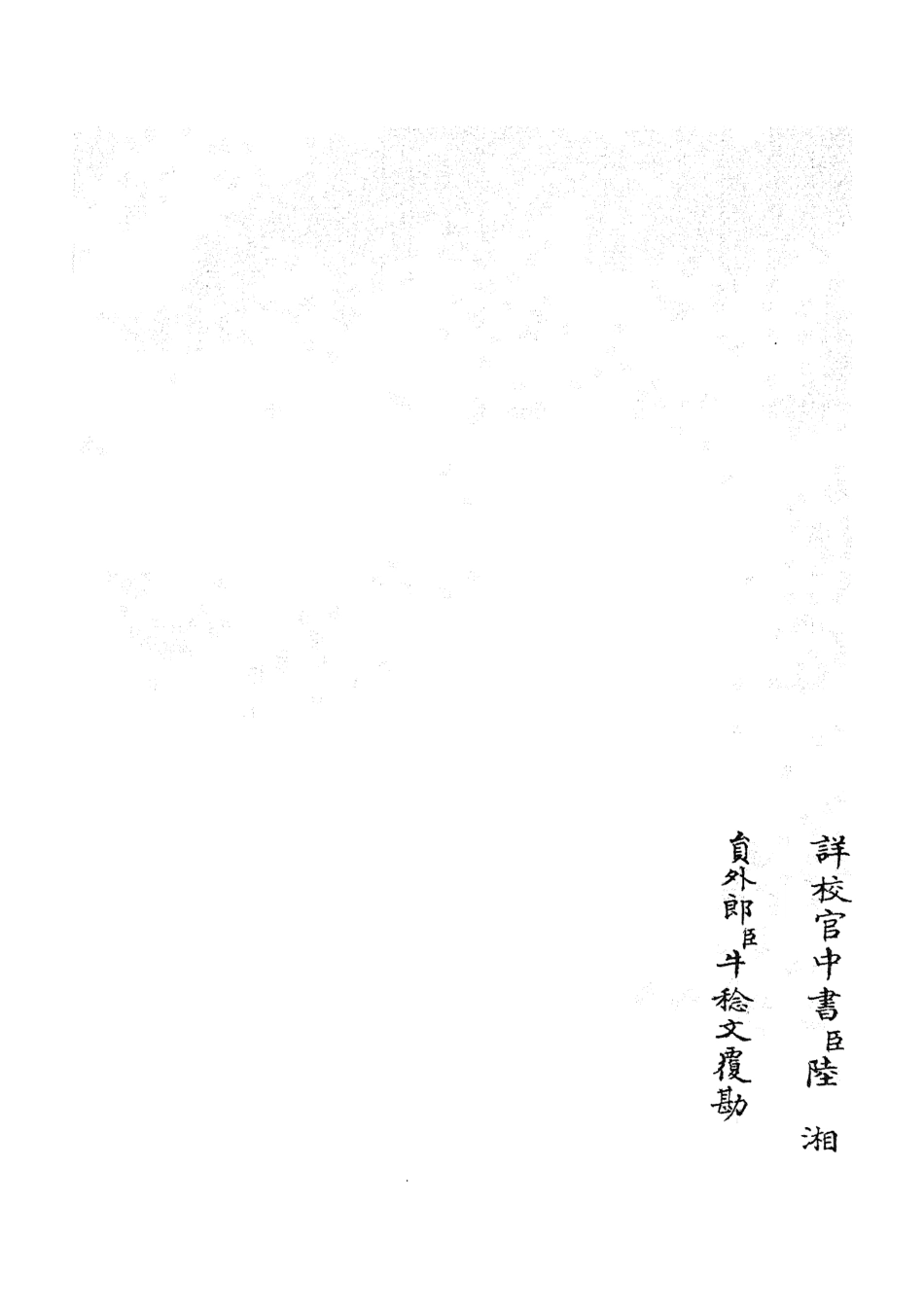 105733-四庫全書珍本初集子部藝術類之六藝之一錄168 .pdf_第2页