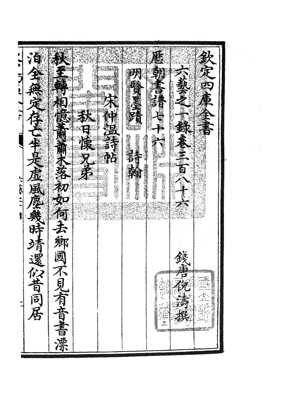 105733-四庫全書珍本初集子部藝術類之六藝之一錄168 .pdf_第3页