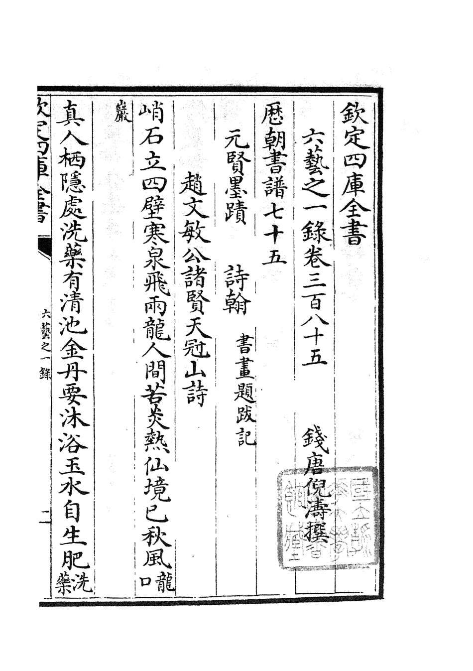 105732-四庫全書珍本初集子部藝術類之六藝之一錄167 .pdf_第3页