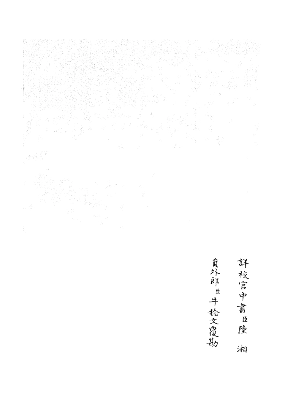 105731-四庫全書珍本初集子部藝術類之六藝之一錄166 .pdf_第2页