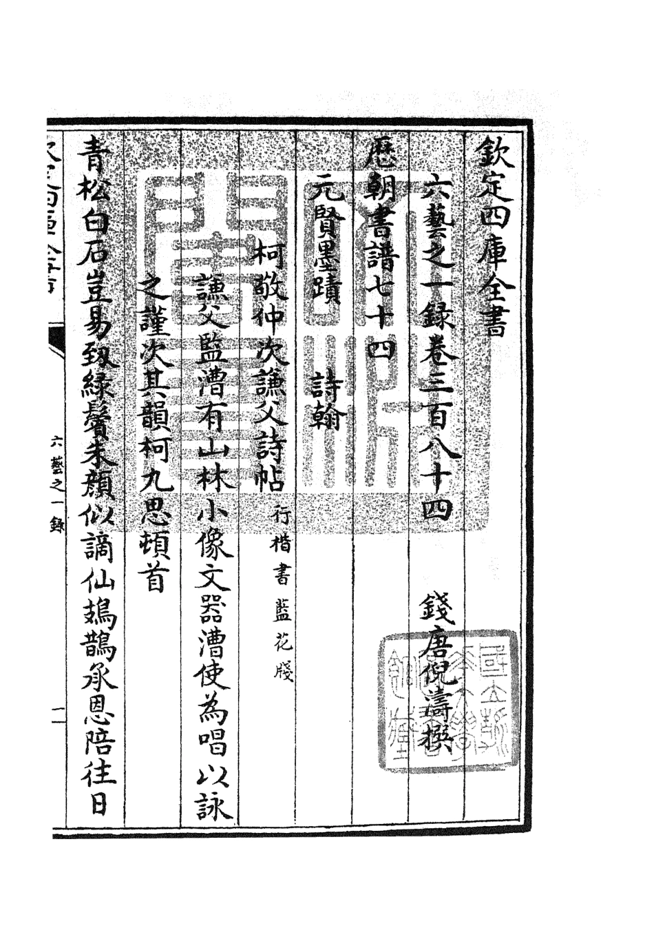 105731-四庫全書珍本初集子部藝術類之六藝之一錄166 .pdf_第3页