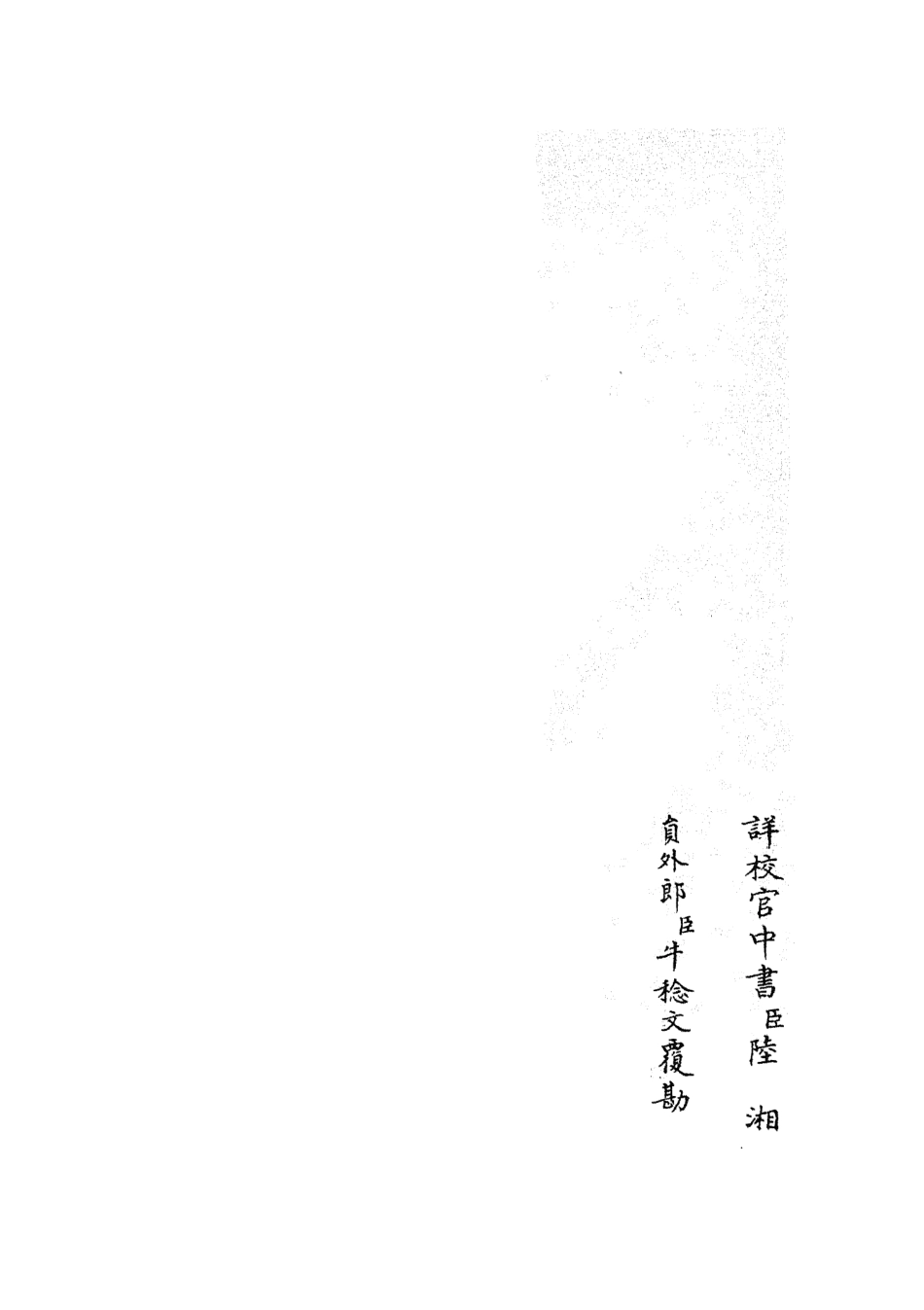 105730-四庫全書珍本初集子部藝術類之六藝之一錄165 .pdf_第2页