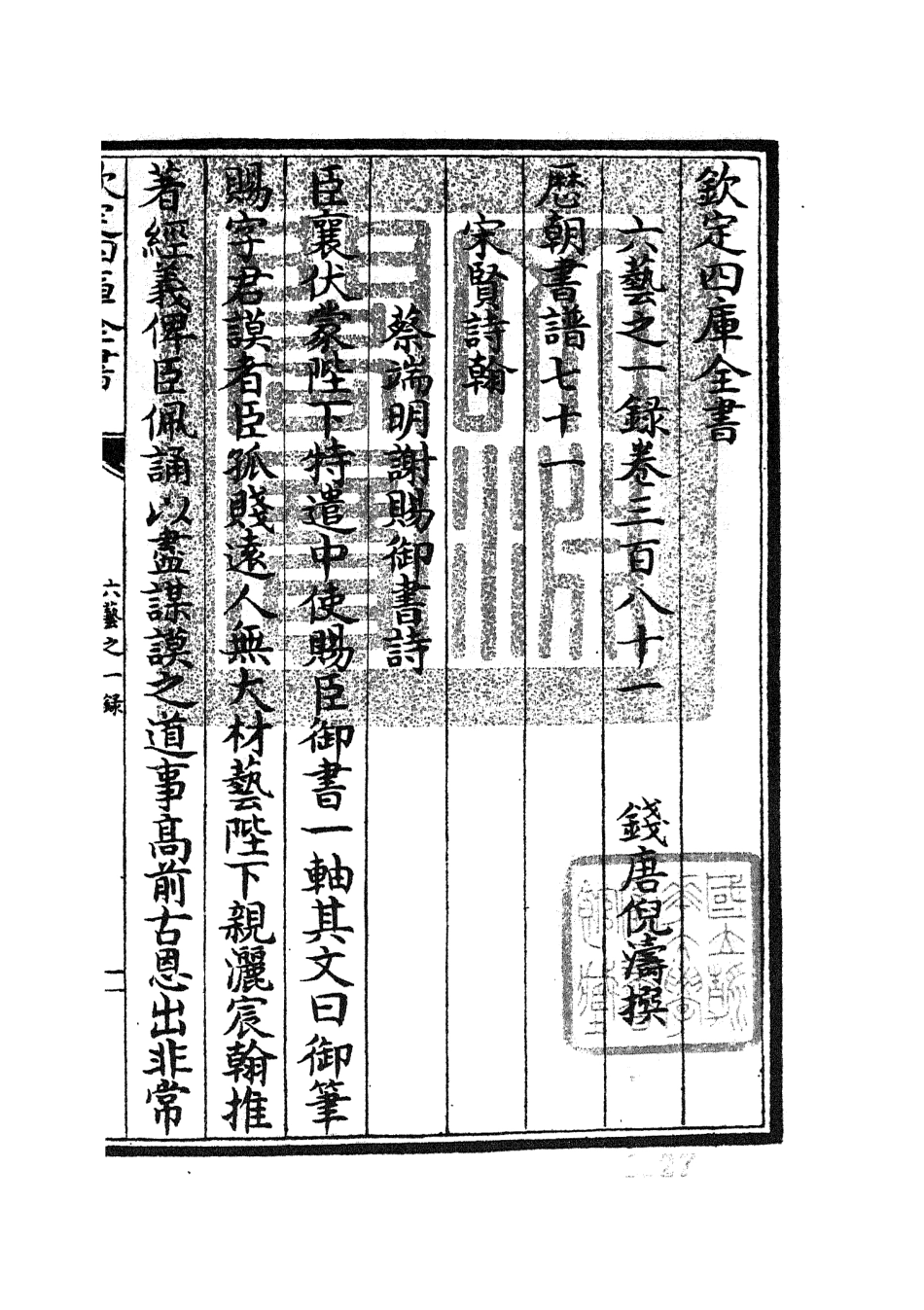 105730-四庫全書珍本初集子部藝術類之六藝之一錄165 .pdf_第3页