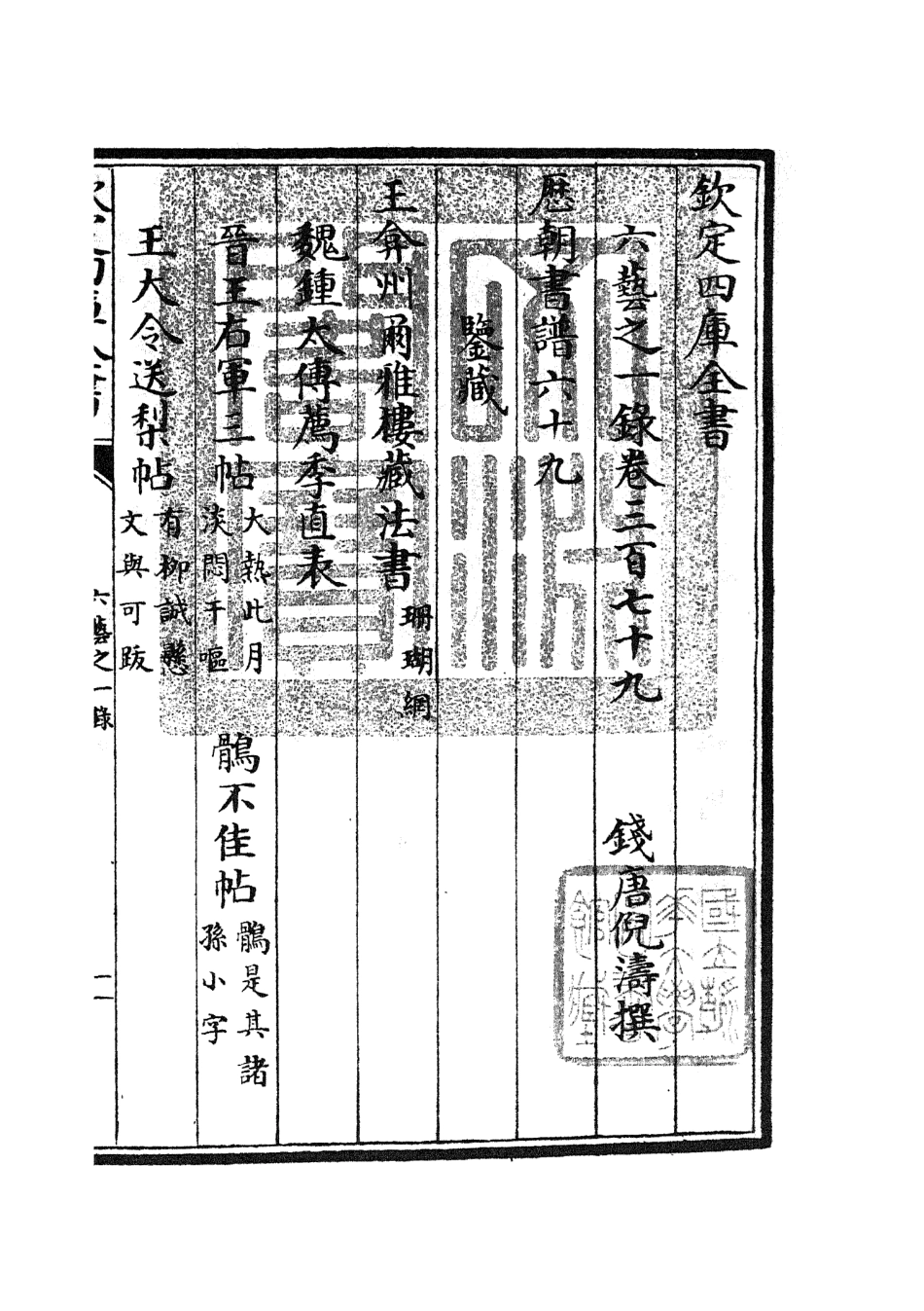 105729-四庫全書珍本初集子部藝術類之六藝之一錄164 .pdf_第3页