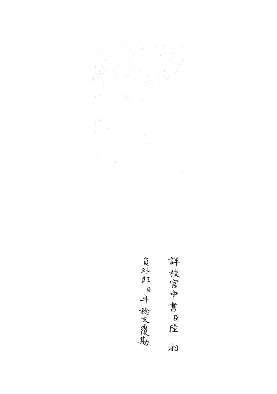 105728-四庫全書珍本初集子部藝術類之六藝之一錄163 .pdf_第2页