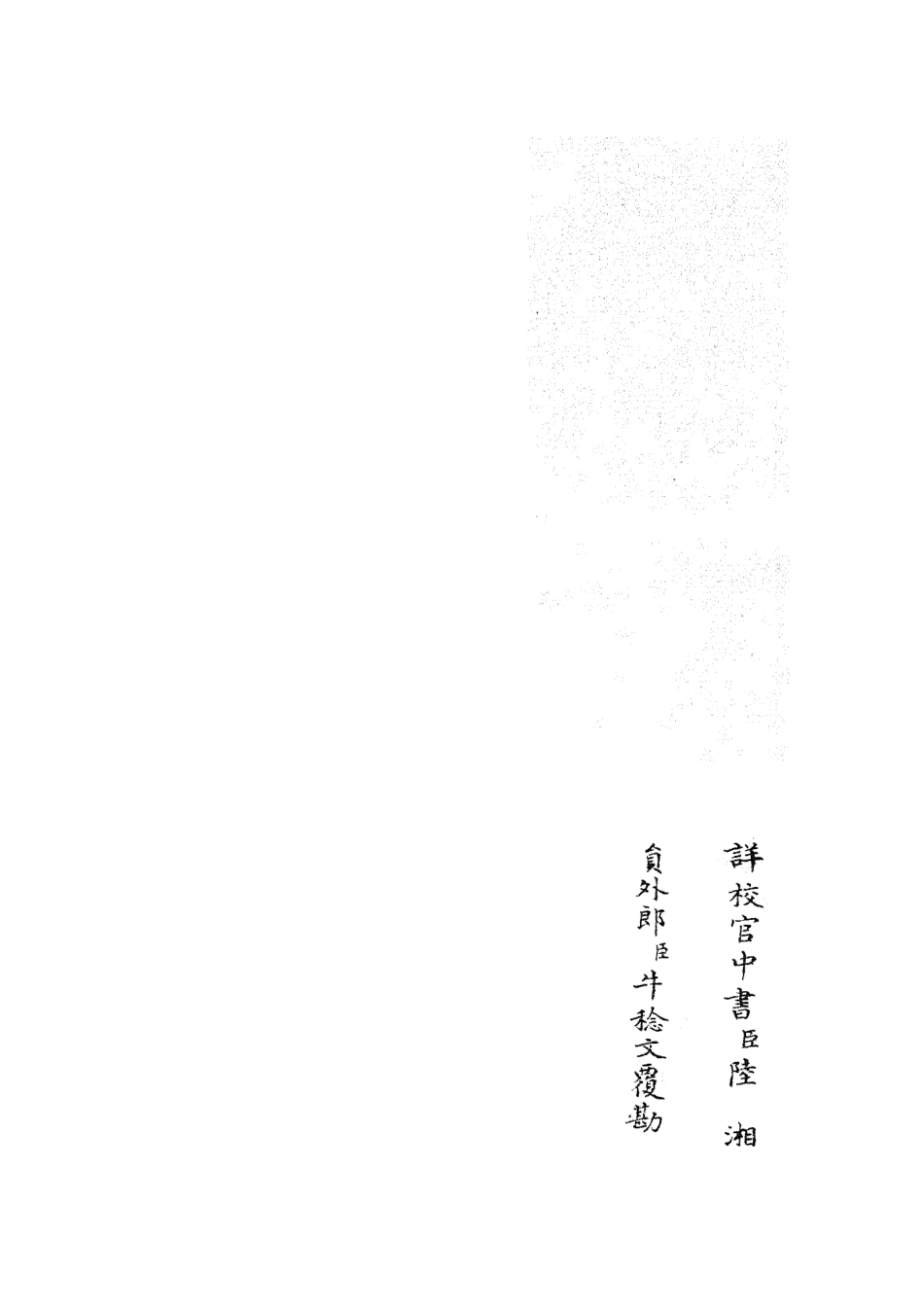 105727-四庫全書珍本初集子部藝術類之六藝之一錄162 .pdf_第2页