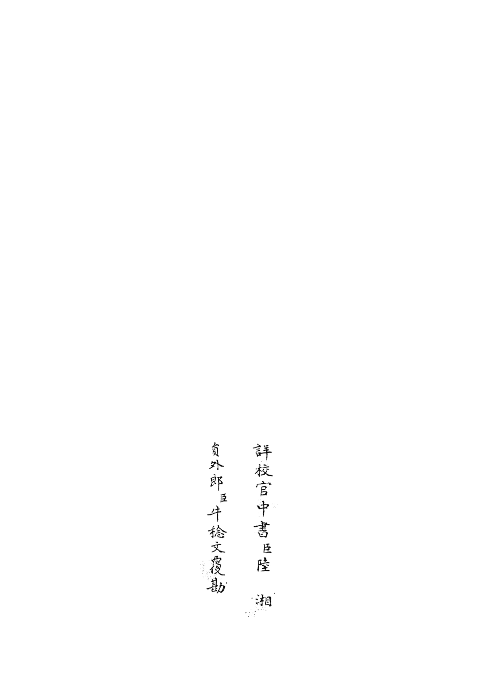 105726-四庫全書珍本初集子部藝術類之六藝之一錄161 .pdf_第2页