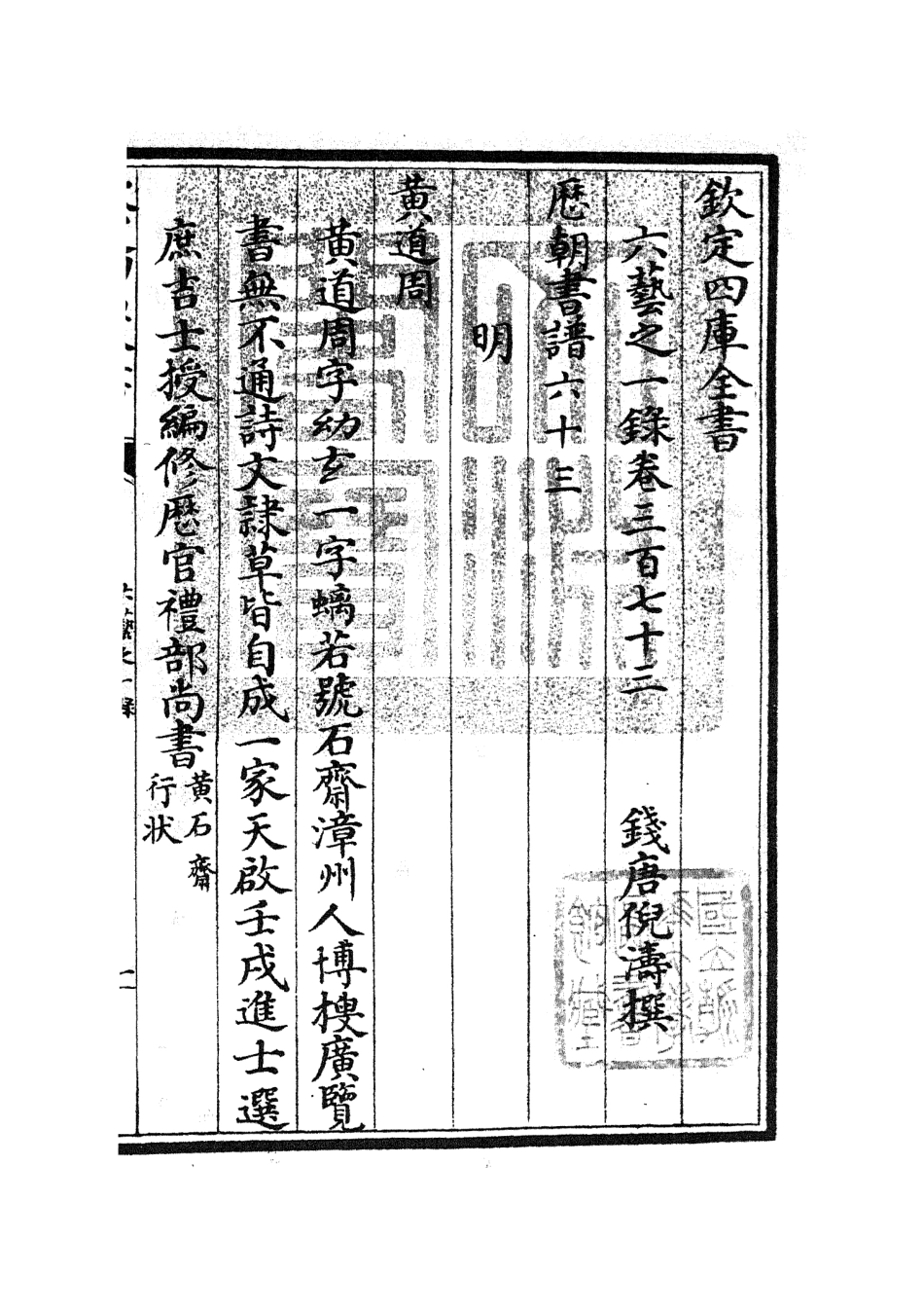 105726-四庫全書珍本初集子部藝術類之六藝之一錄161 .pdf_第3页