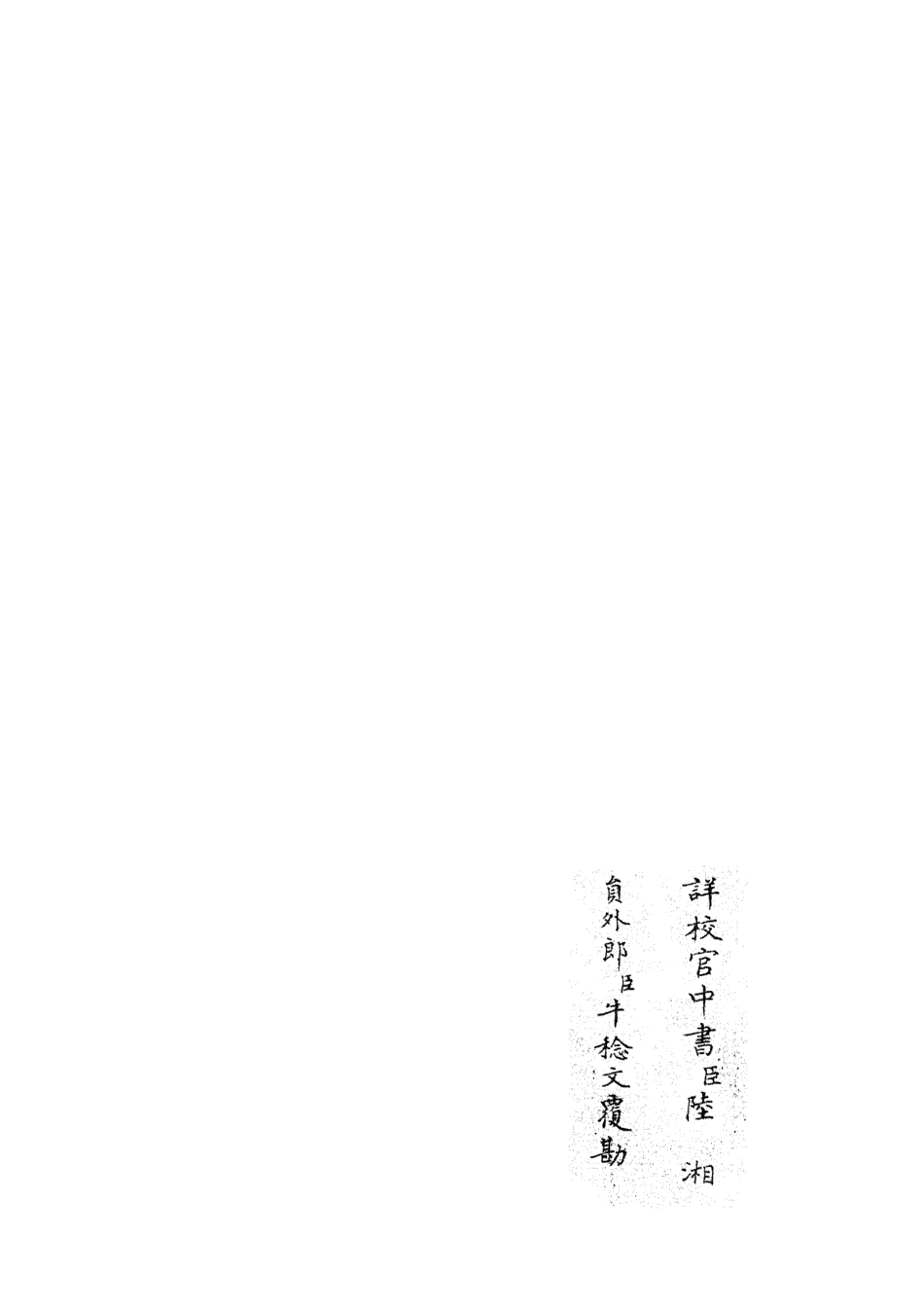 105725-四庫全書珍本初集子部藝術類之六藝之一錄160 .pdf_第2页
