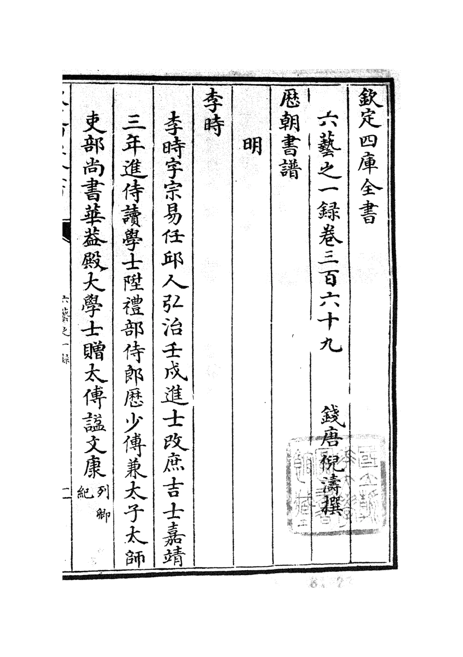 105724-四庫全書珍本初集子部藝術類之六藝之一錄159 .pdf_第2页